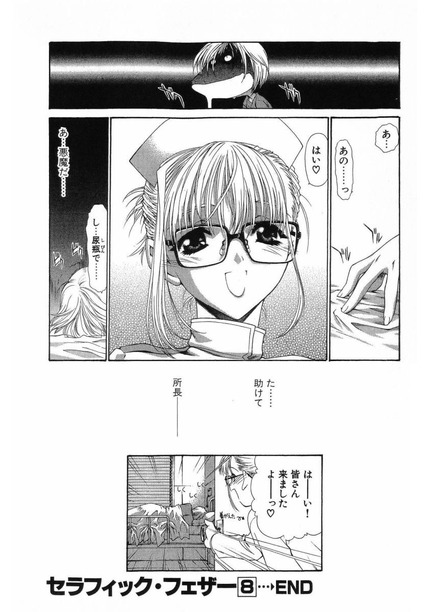 [(Utatane Hiroyuki)] Seraphic Feather 08 - Page 214