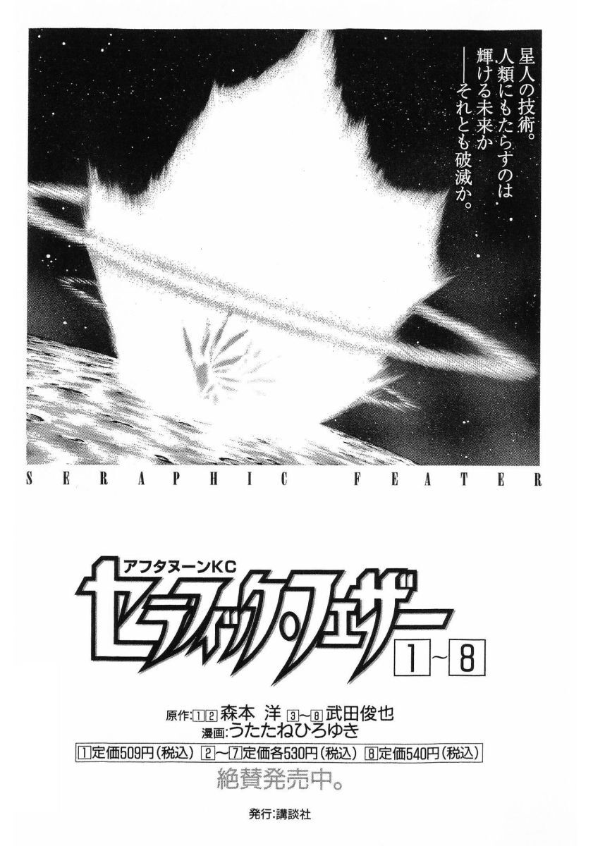 [(Utatane Hiroyuki)] Seraphic Feather 08 - Page 215