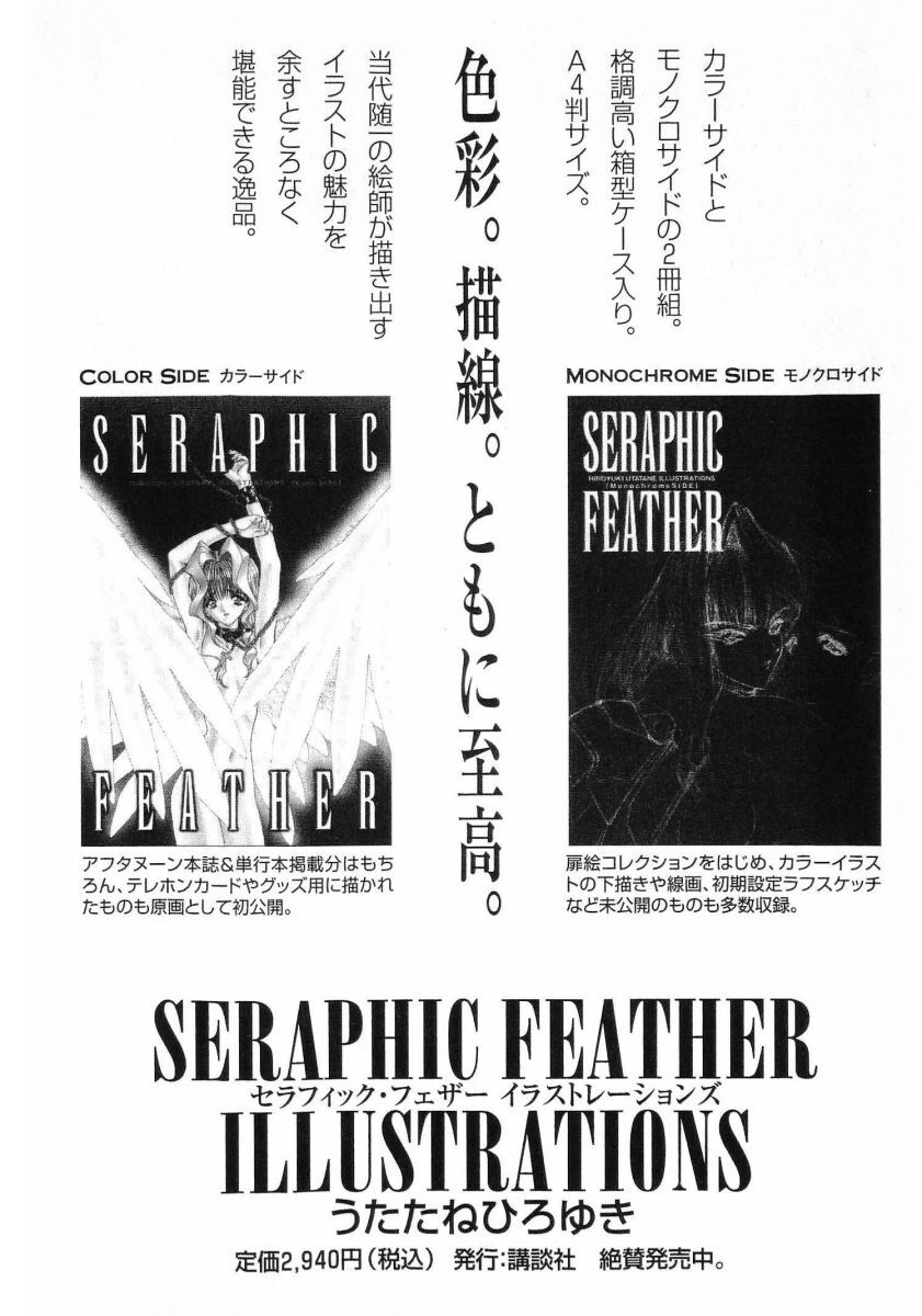 [(Utatane Hiroyuki)] Seraphic Feather 08 - Page 216