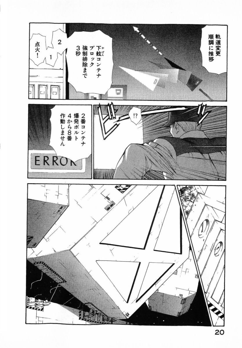 [(Utatane Hiroyuki)] Seraphic Feather 08 - Page 24