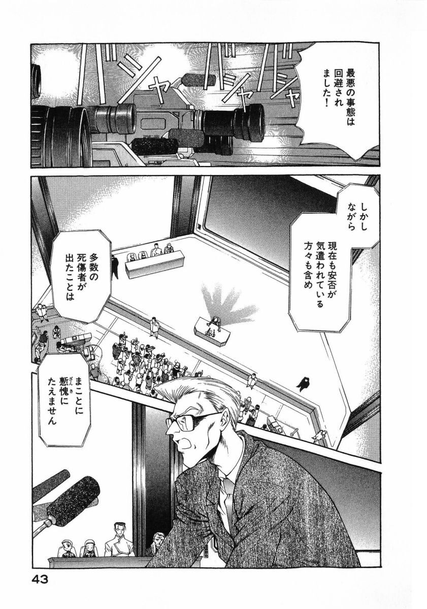 [(Utatane Hiroyuki)] Seraphic Feather 08 - Page 47