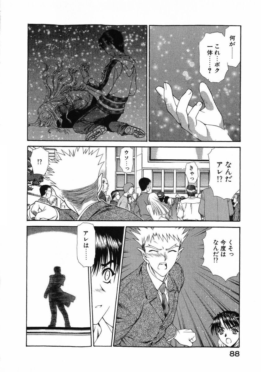 [(Utatane Hiroyuki)] Seraphic Feather 08 - Page 92