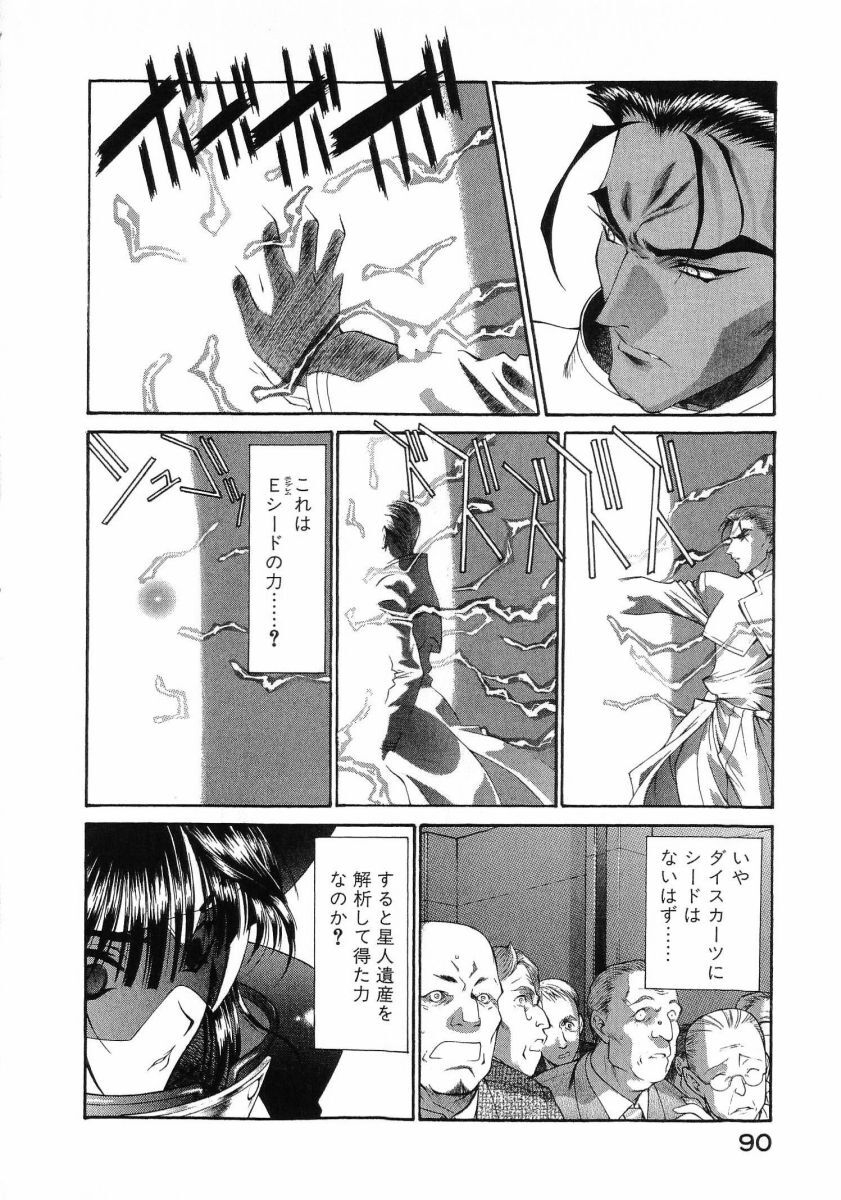 [(Utatane Hiroyuki)] Seraphic Feather 08 - Page 94
