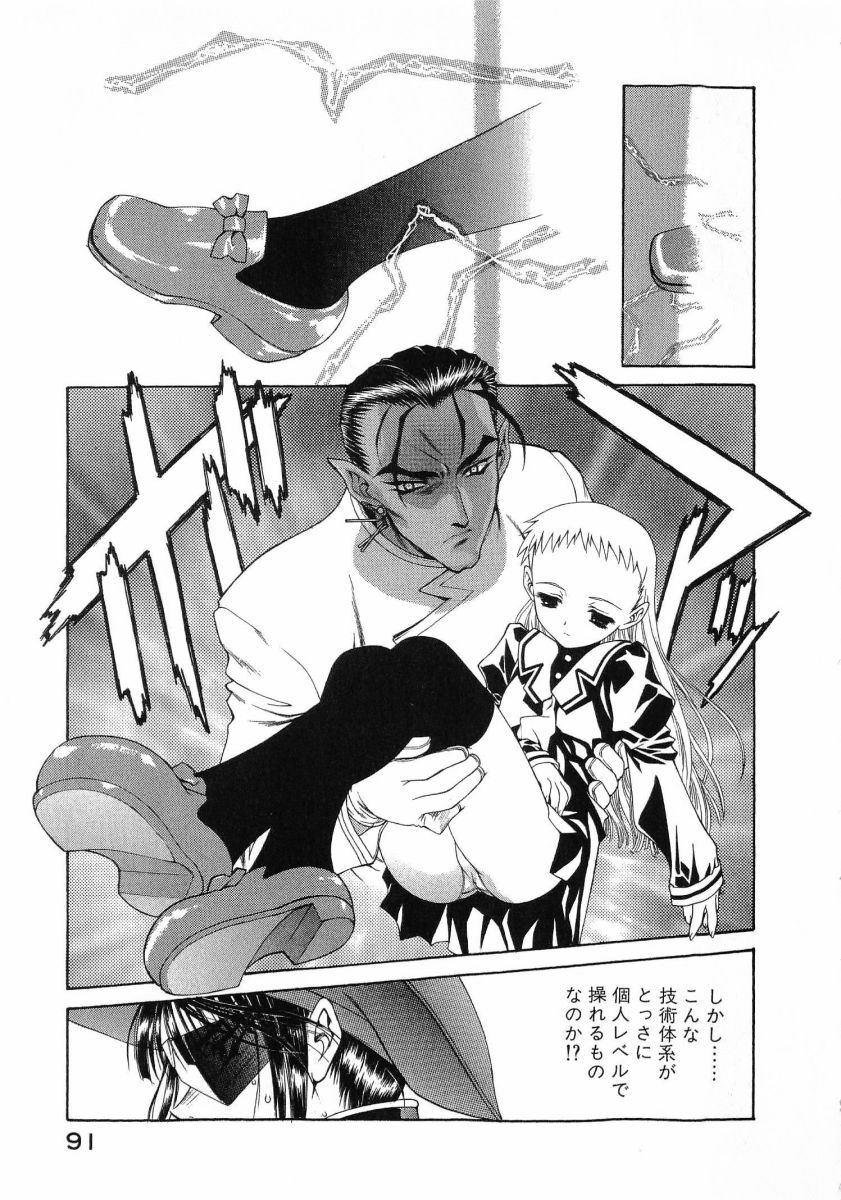 [(Utatane Hiroyuki)] Seraphic Feather 08 - Page 95
