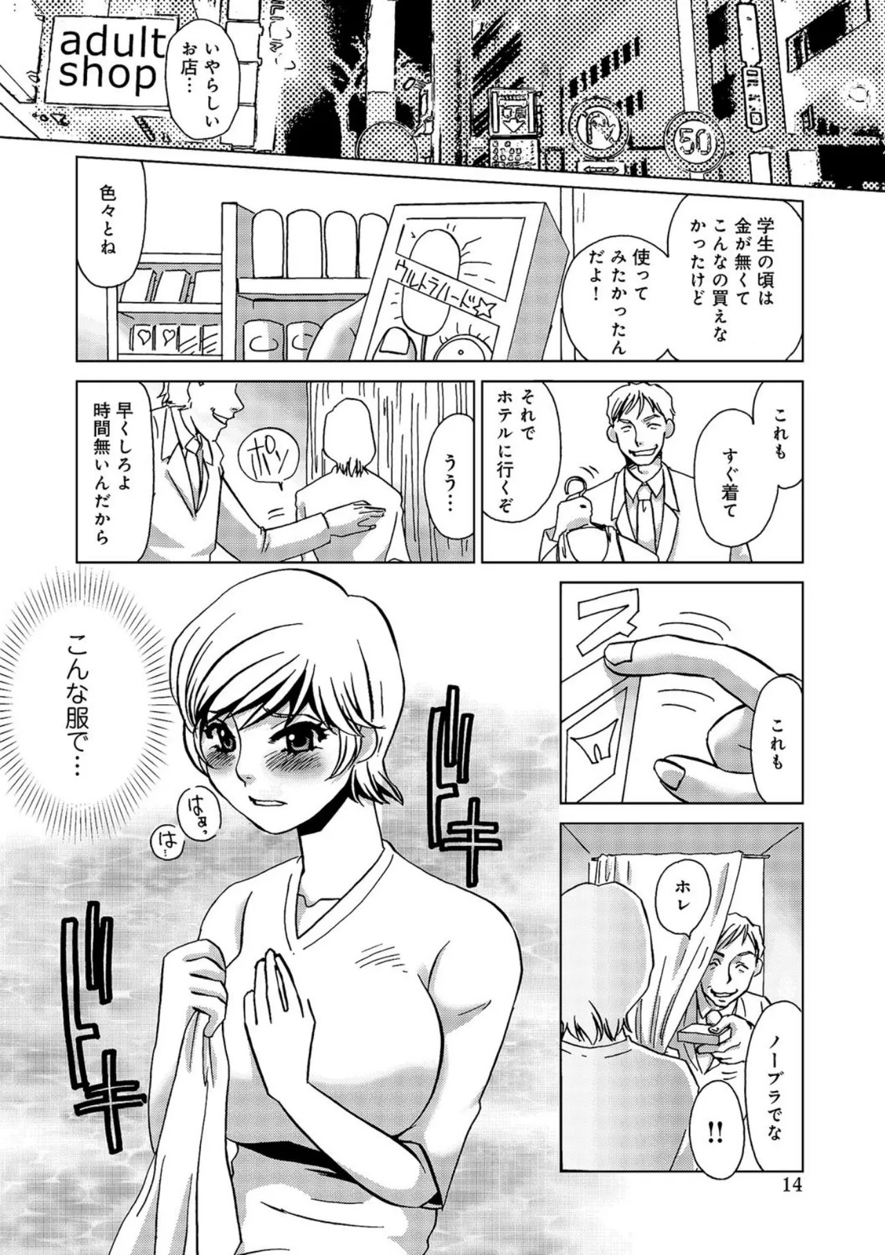 [Umino Yayoi] Darenimo Iwanaide [Digital] - Page 14