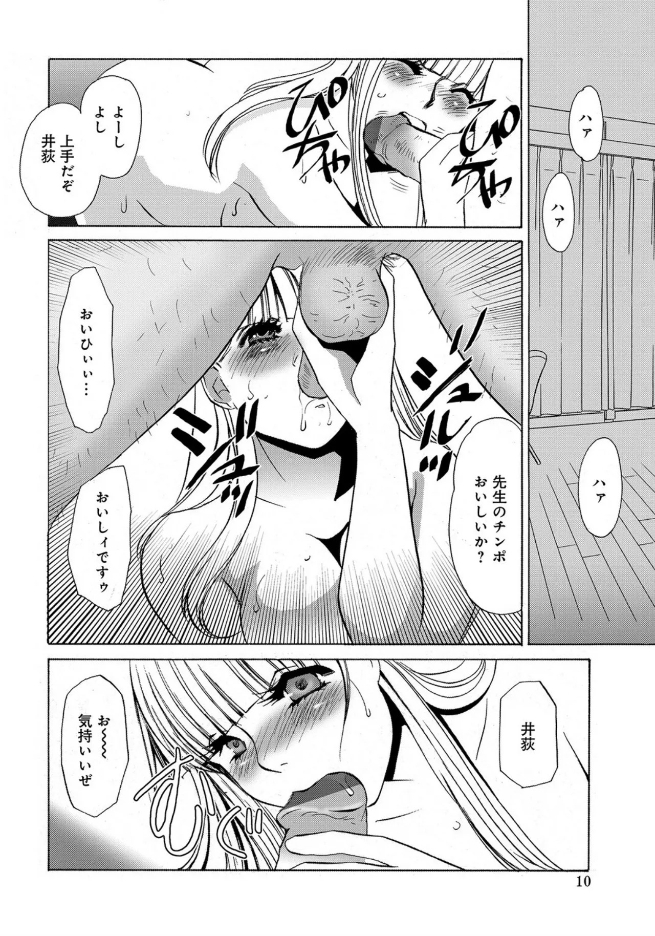 [Umino Yayoi] Seifuku Deriherujou [Digital] - Page 10