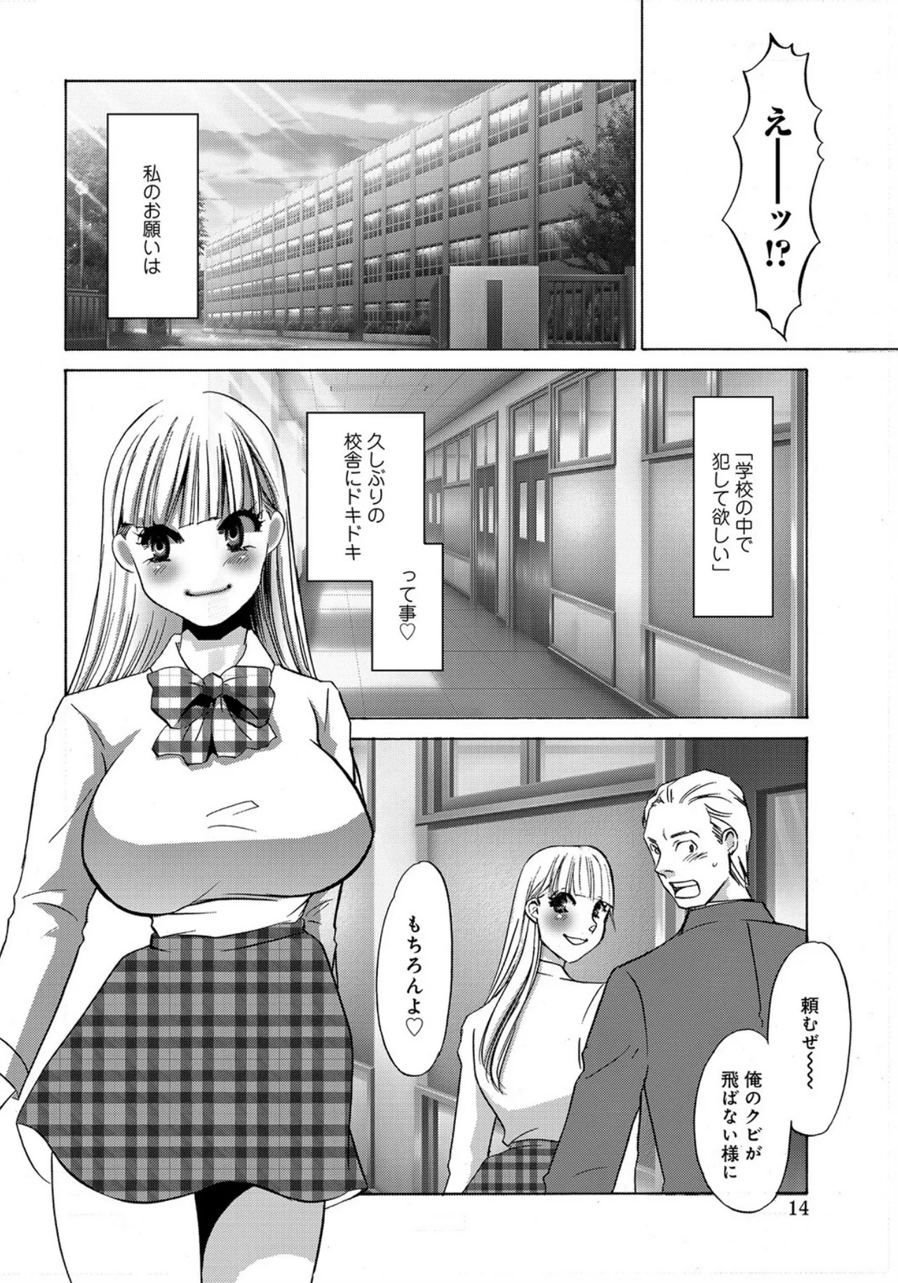 [Umino Yayoi] Seifuku Deriherujou [Digital] - Page 14