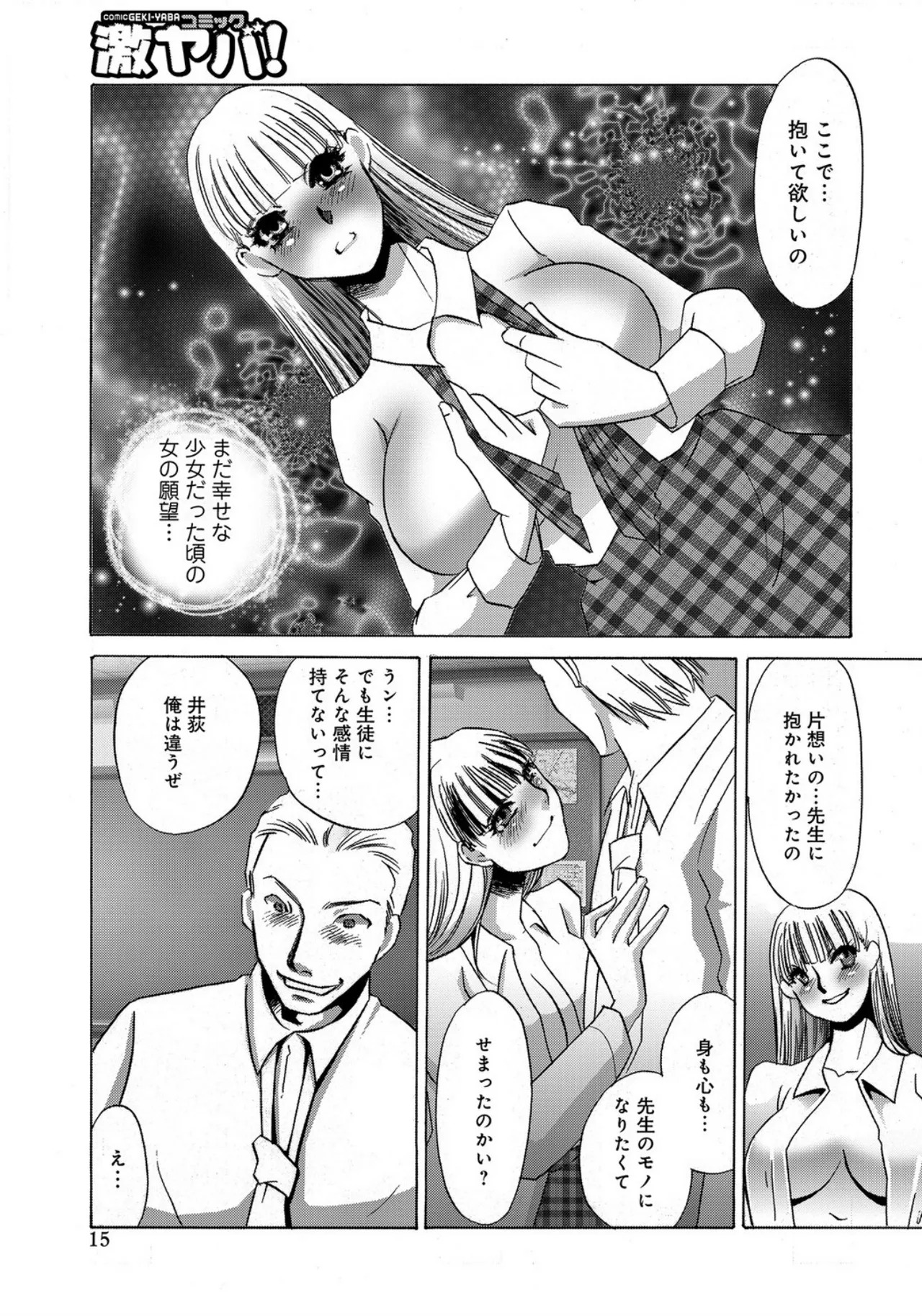 [Umino Yayoi] Seifuku Deriherujou [Digital] - Page 15