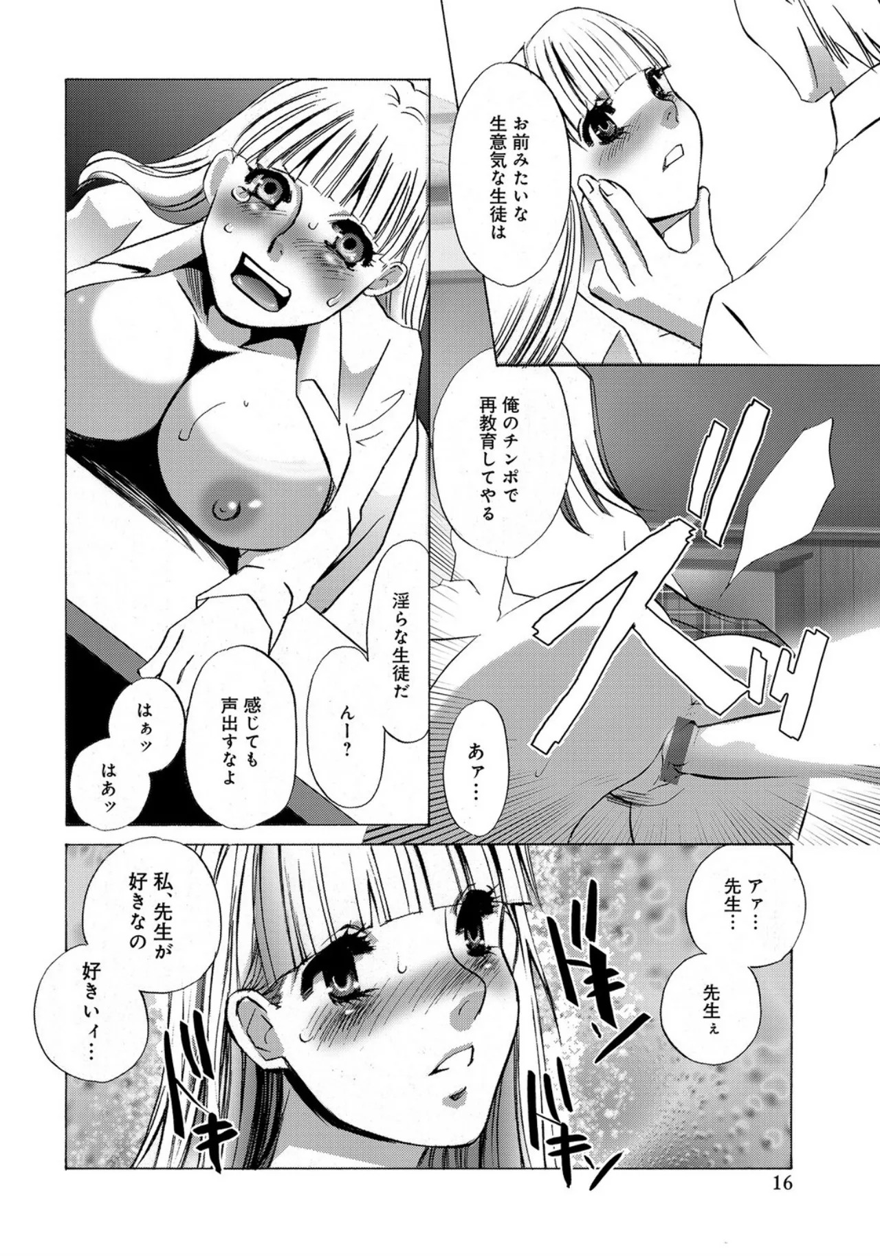 [Umino Yayoi] Seifuku Deriherujou [Digital] - Page 16