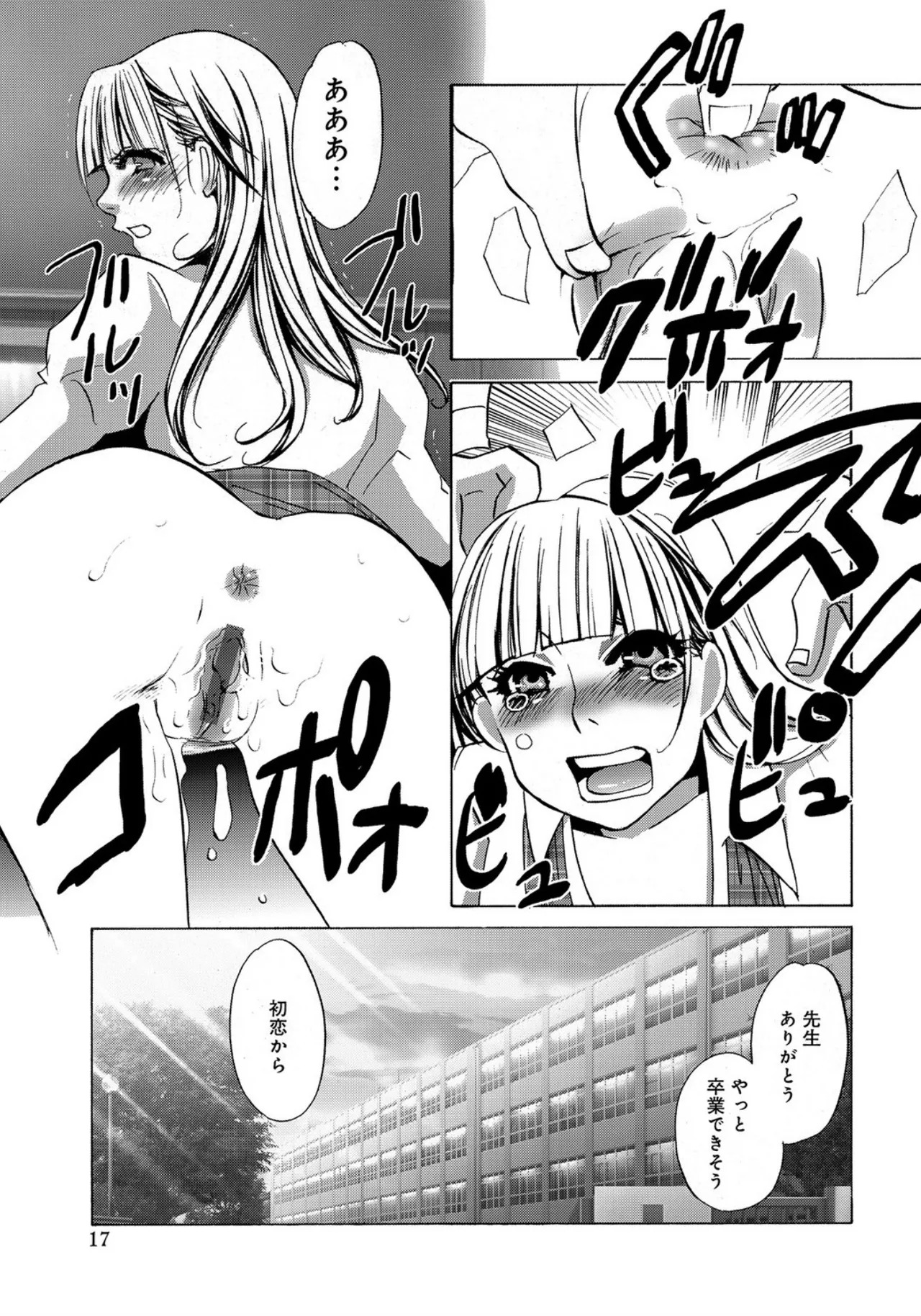 [Umino Yayoi] Seifuku Deriherujou [Digital] - Page 17