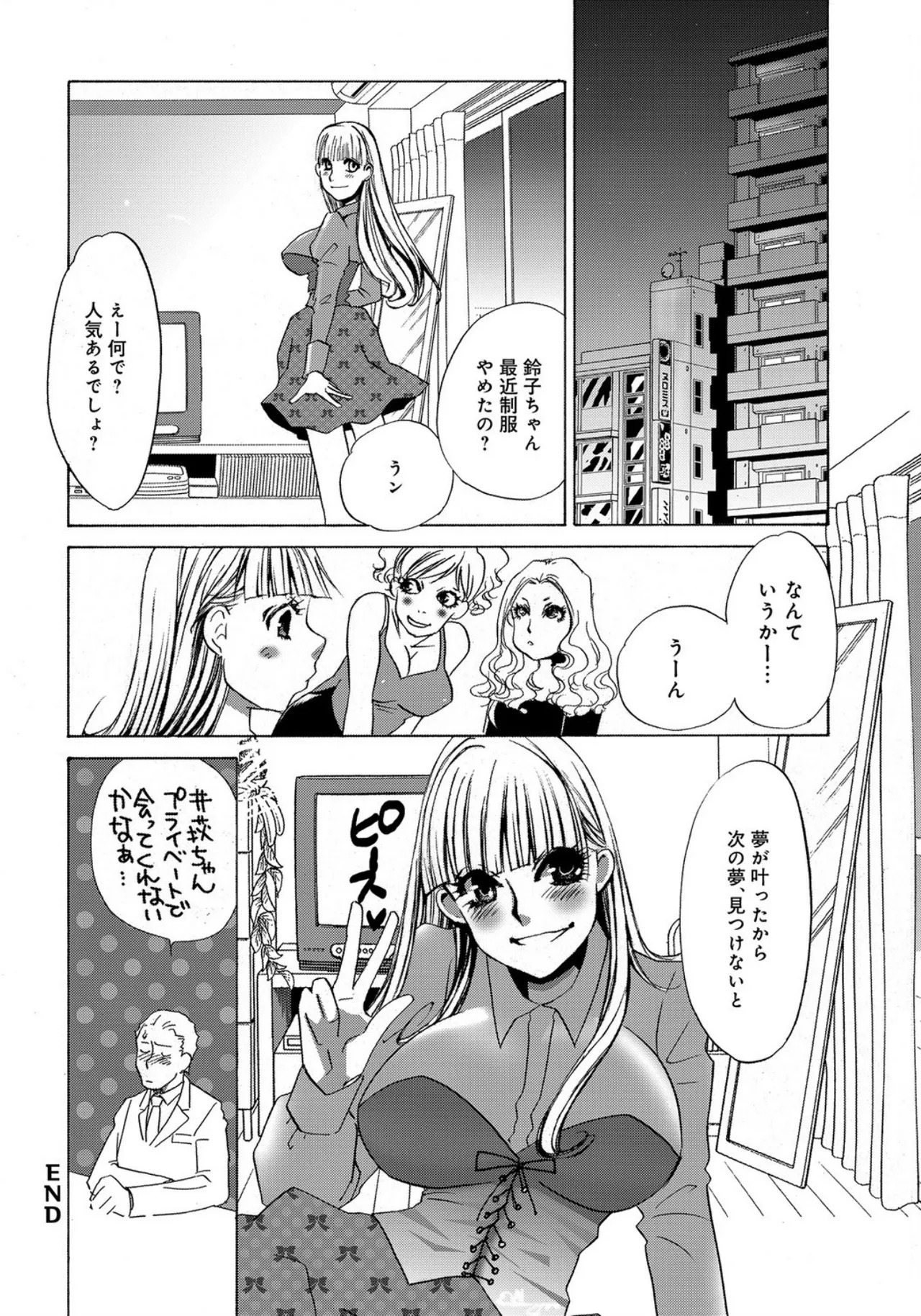 [Umino Yayoi] Seifuku Deriherujou [Digital] - Page 18