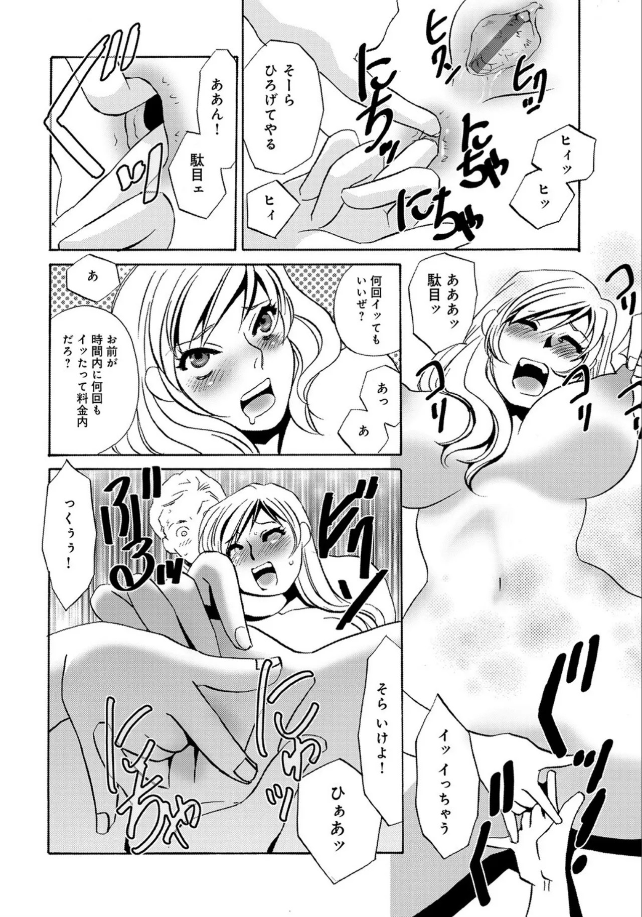 [Umino Yayoi] Hitozuma Deliveryhealth Kana san no baai [Digital] - Page 14