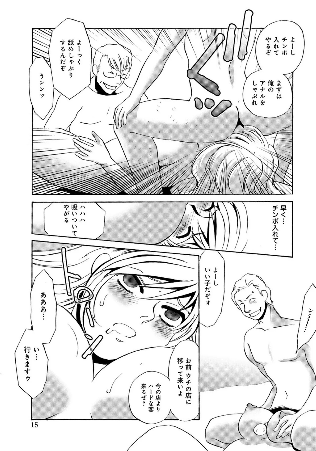 [Umino Yayoi] Hitozuma Deliveryhealth Kana san no baai [Digital] - Page 15