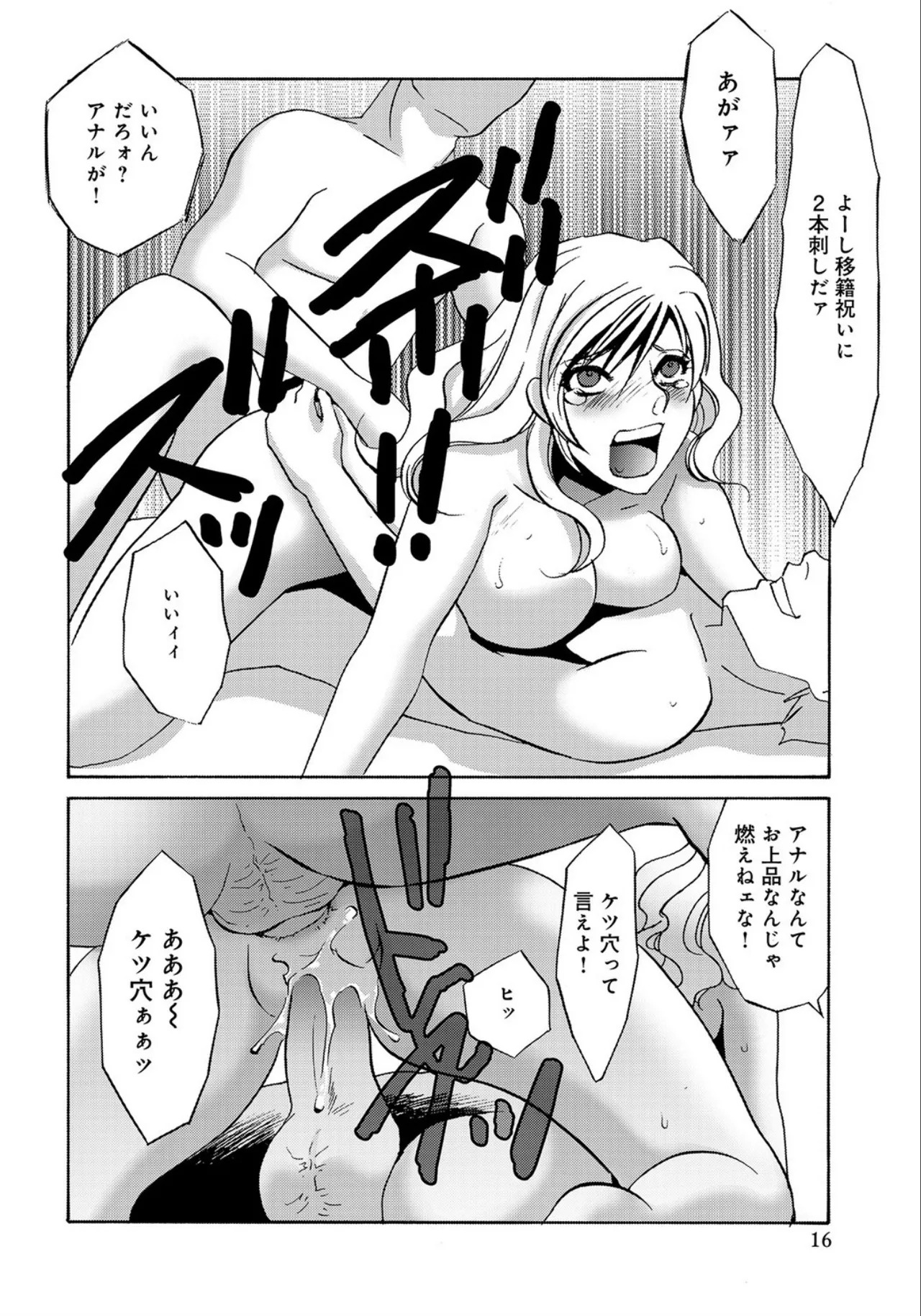 [Umino Yayoi] Hitozuma Deliveryhealth Kana san no baai [Digital] - Page 16