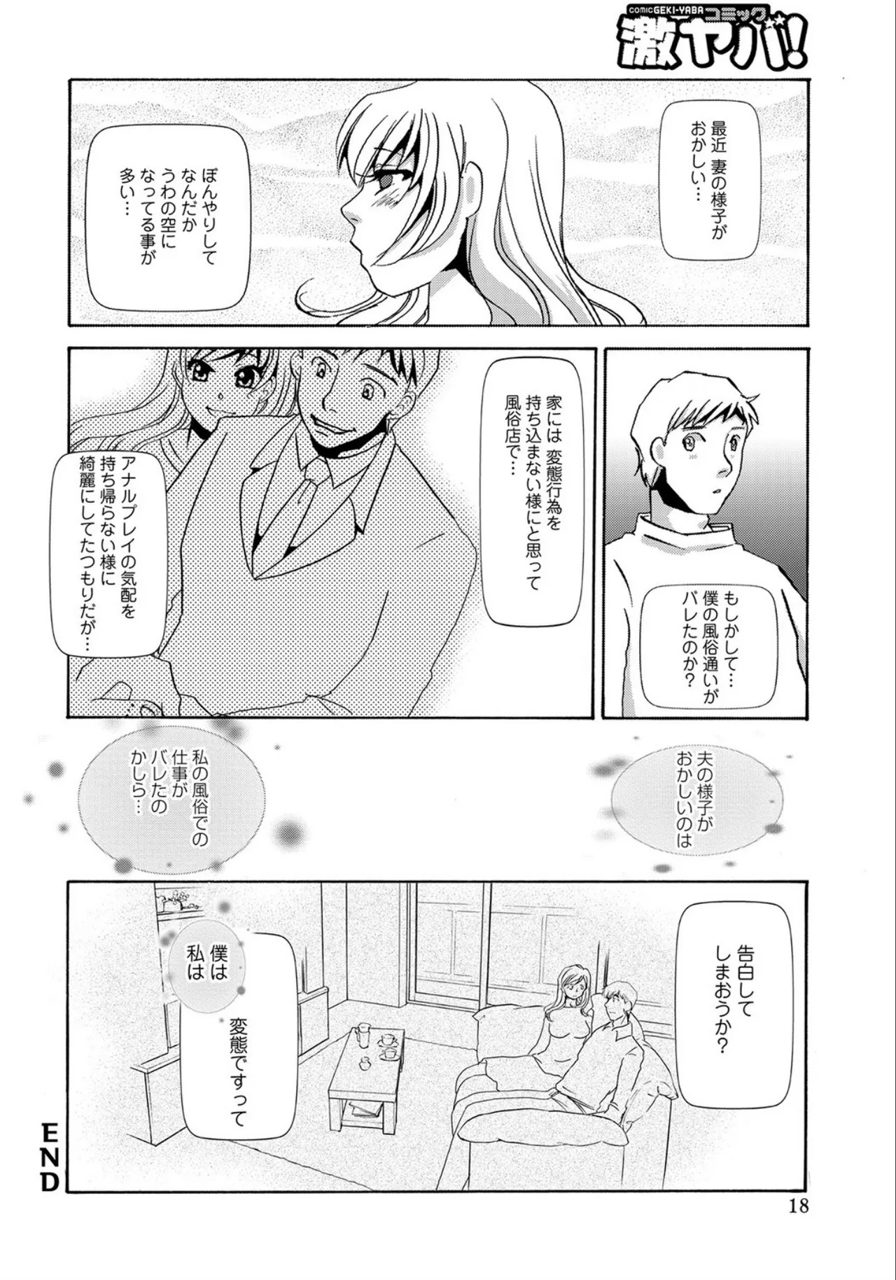 [Umino Yayoi] Hitozuma Deliveryhealth Kana san no baai [Digital] - Page 18