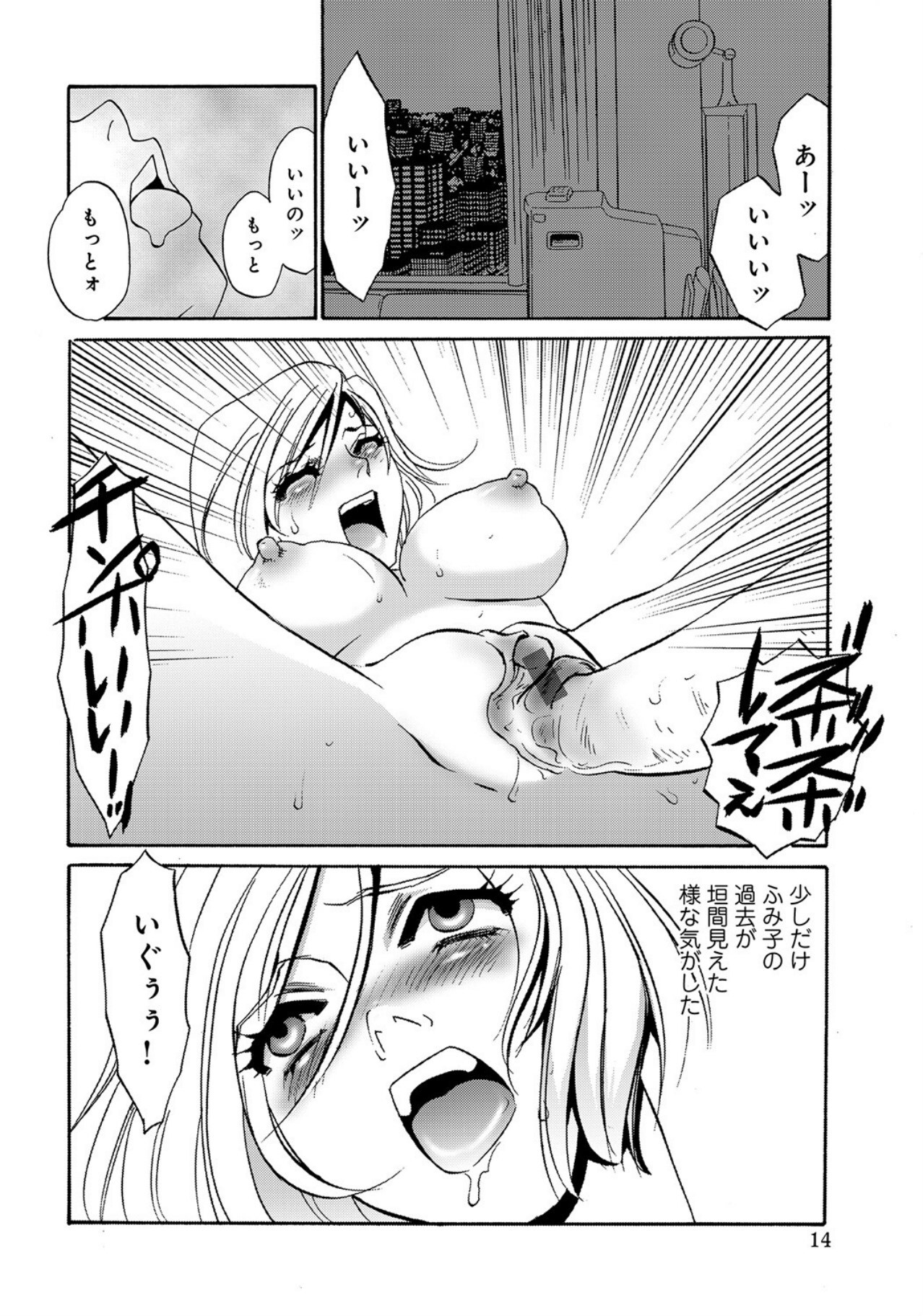 [Umino Yayoi] Hitozuma Deliveryhealth Humiko san no baai [Digital] - Page 14
