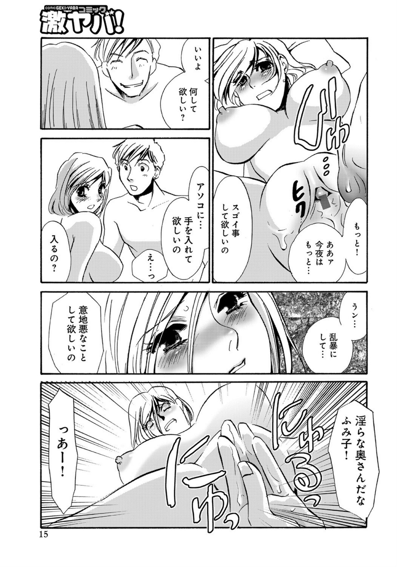 [Umino Yayoi] Hitozuma Deliveryhealth Humiko san no baai [Digital] - Page 15