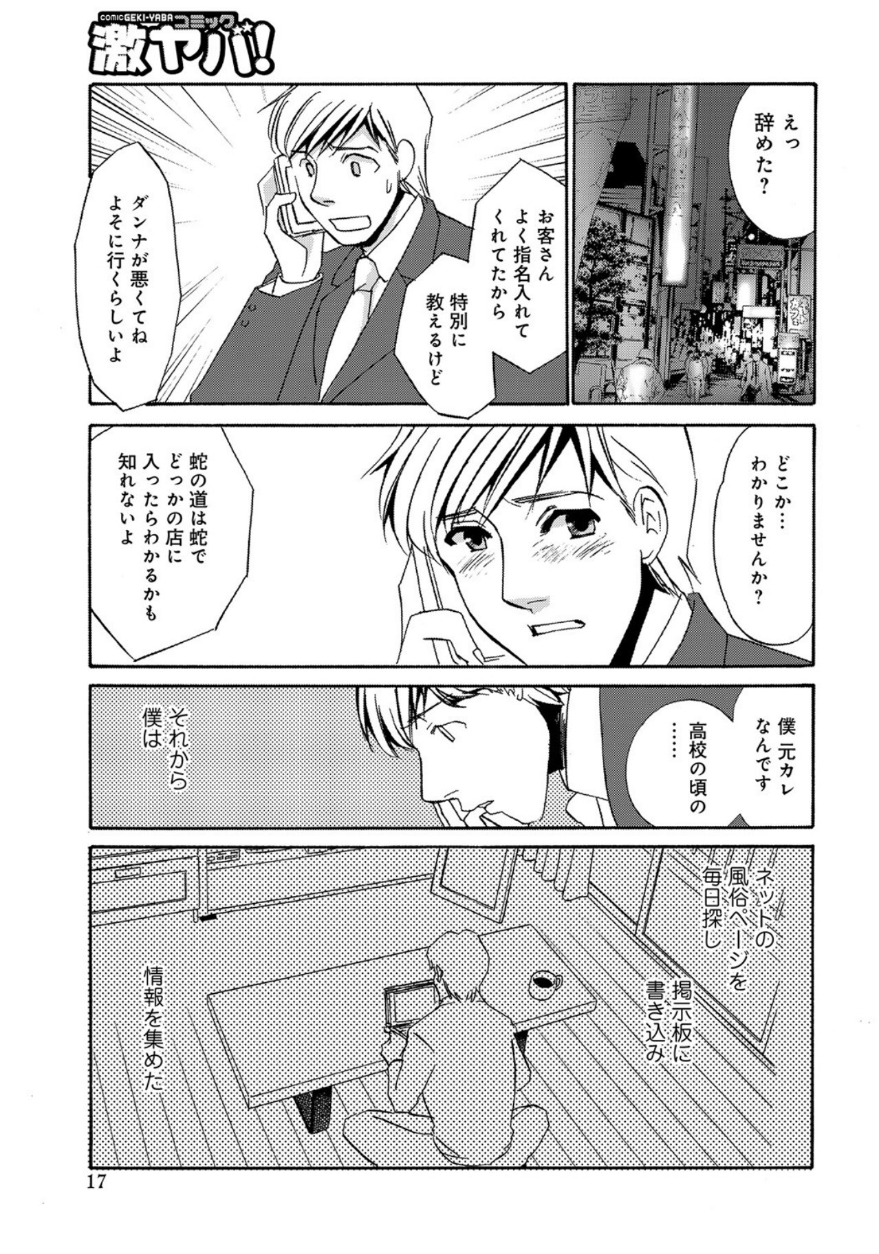 [Umino Yayoi] Hitozuma Deliveryhealth Humiko san no baai [Digital] - Page 17
