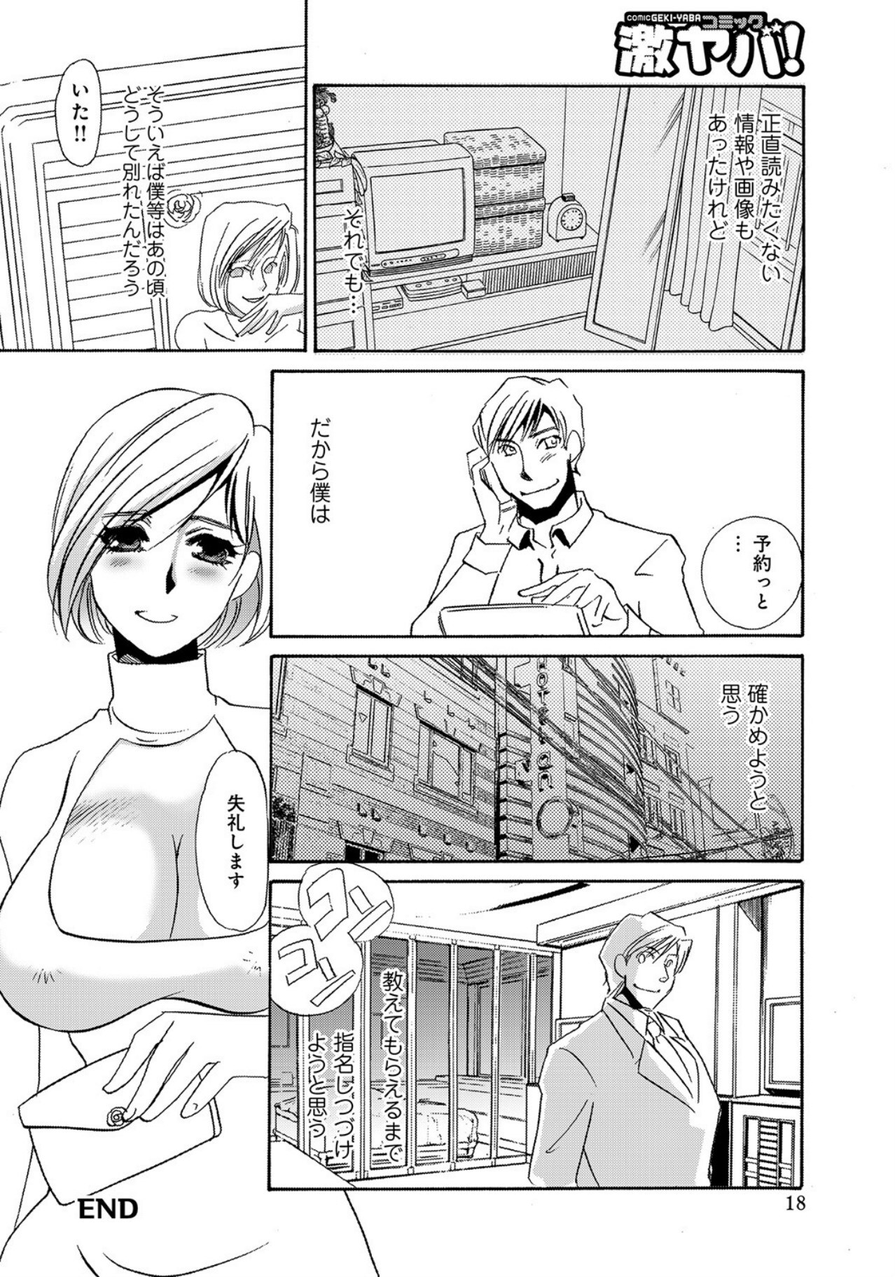 [Umino Yayoi] Hitozuma Deliveryhealth Humiko san no baai [Digital] - Page 18