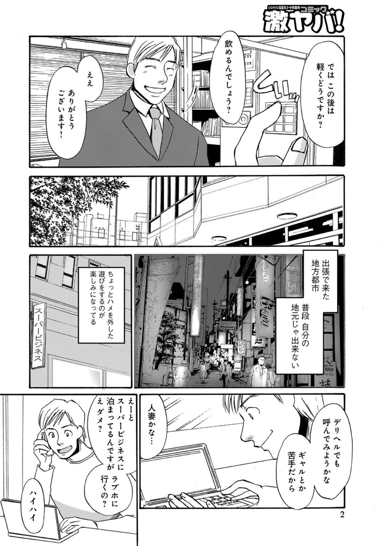 [Umino Yayoi] Hitozuma Deliveryhealth Humiko san no baai [Digital] - Page 2