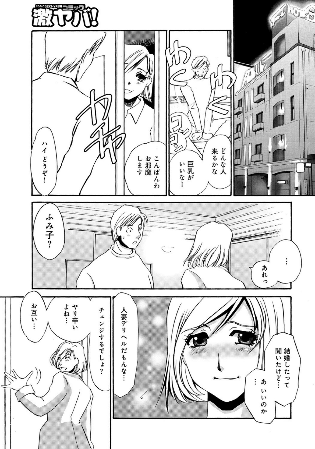 [Umino Yayoi] Hitozuma Deliveryhealth Humiko san no baai [Digital] - Page 3
