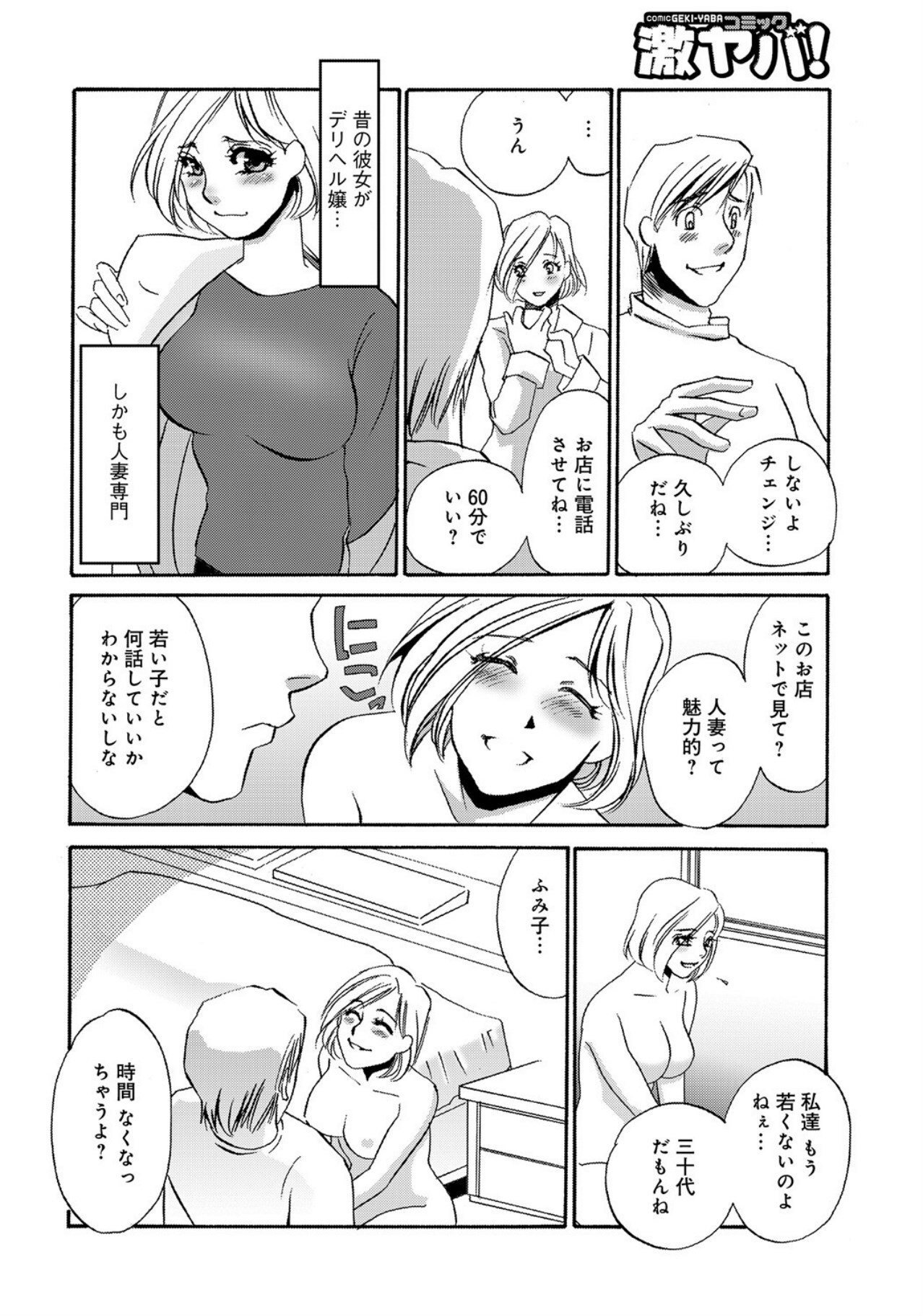 [Umino Yayoi] Hitozuma Deliveryhealth Humiko san no baai [Digital] - Page 4