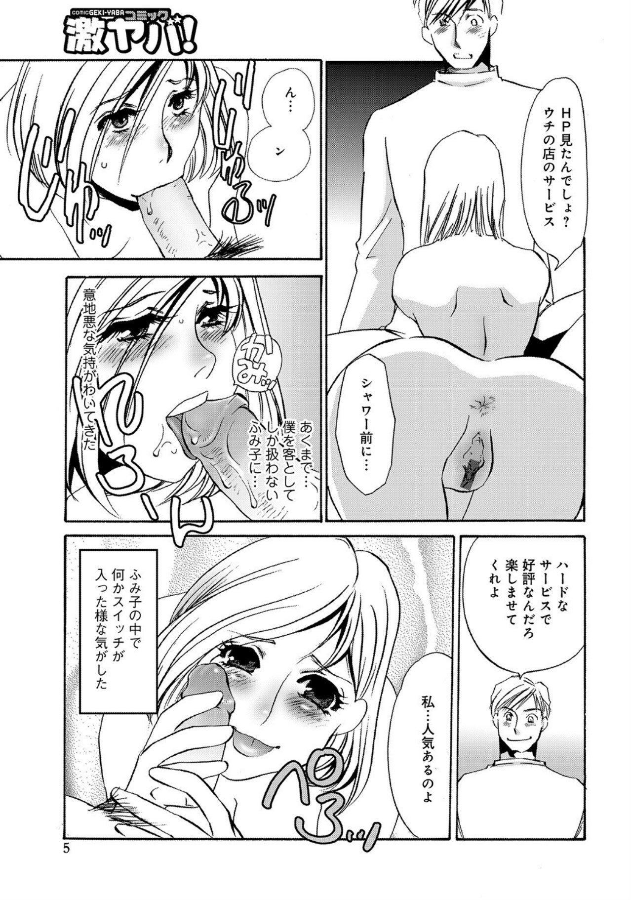 [Umino Yayoi] Hitozuma Deliveryhealth Humiko san no baai [Digital] - Page 5