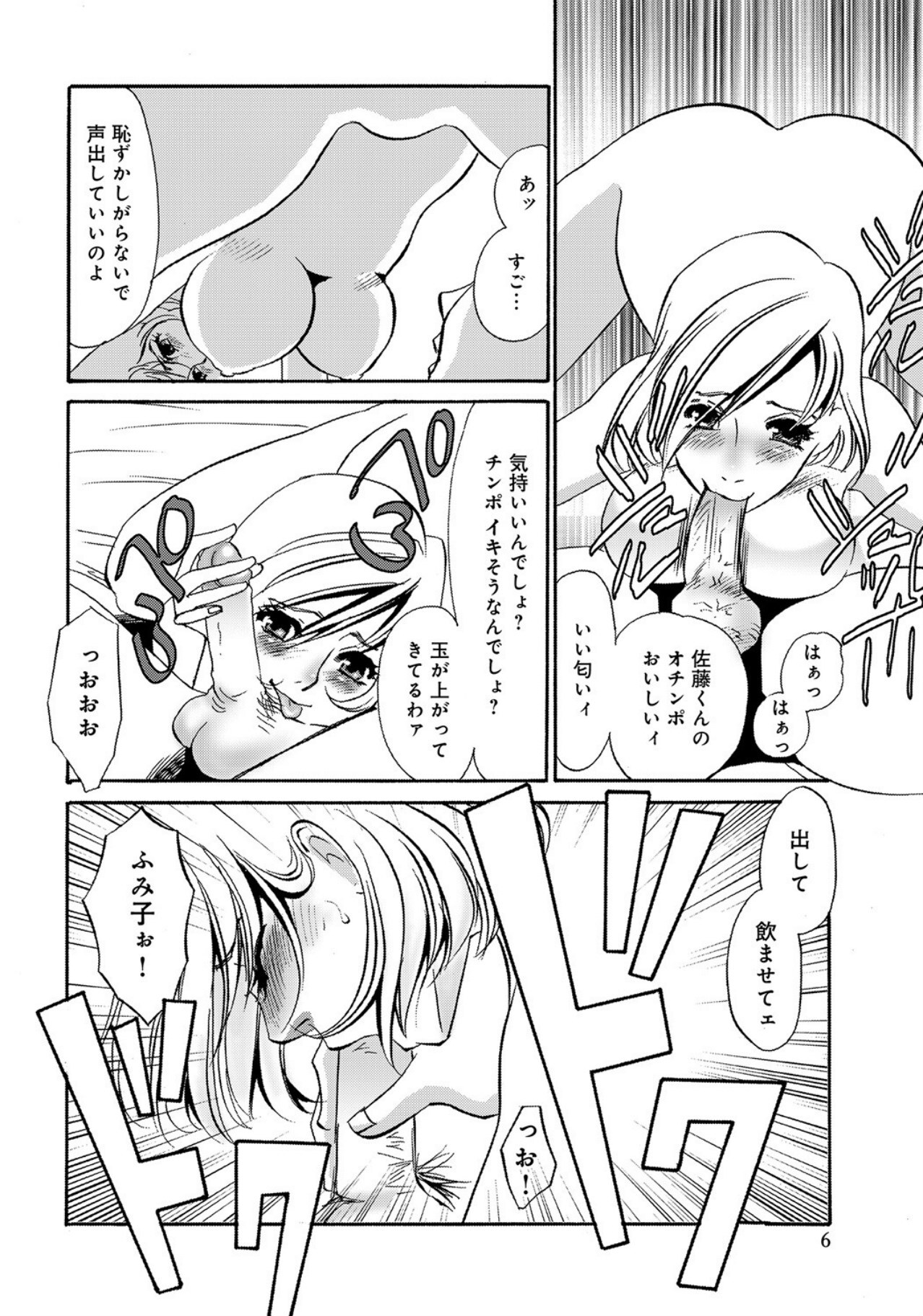 [Umino Yayoi] Hitozuma Deliveryhealth Humiko san no baai [Digital] - Page 6