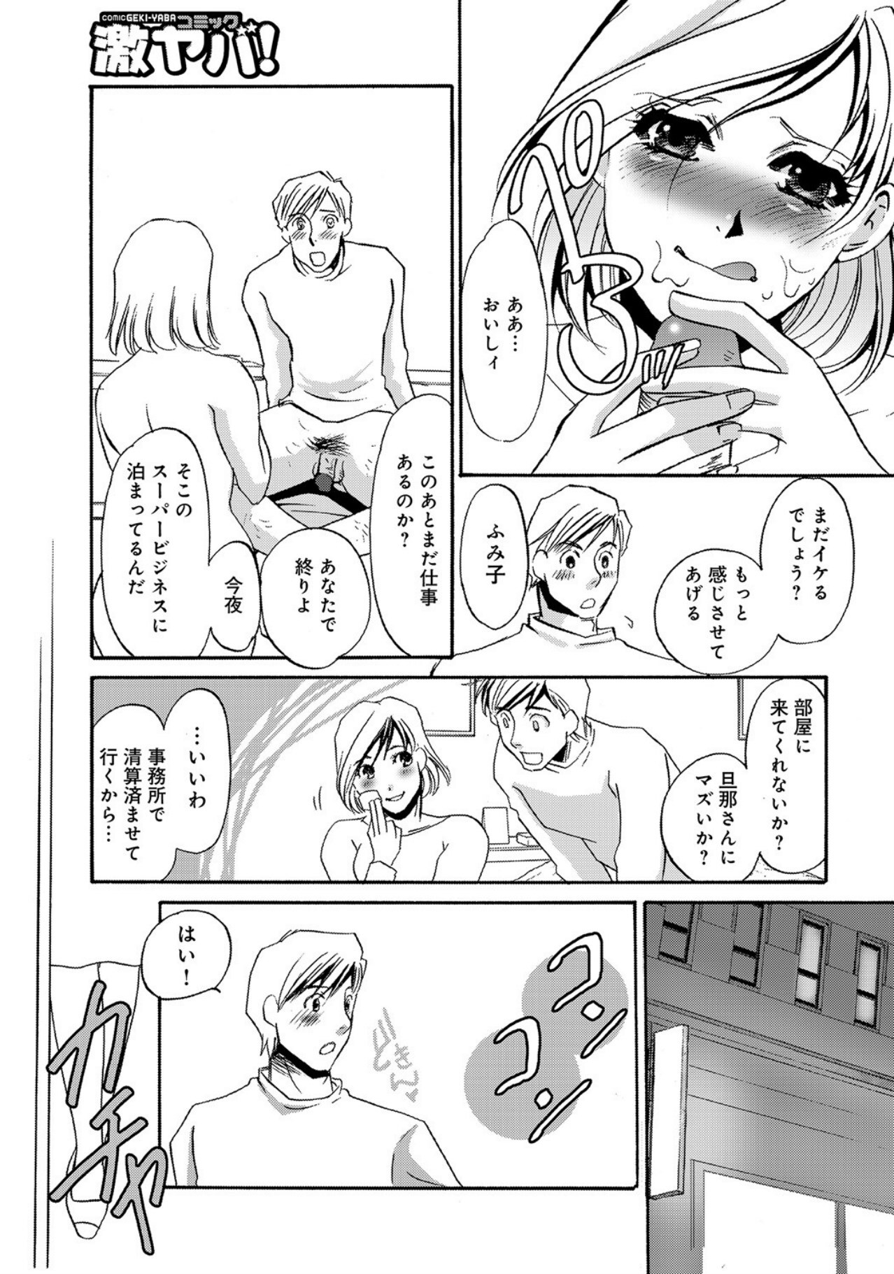 [Umino Yayoi] Hitozuma Deliveryhealth Humiko san no baai [Digital] - Page 7