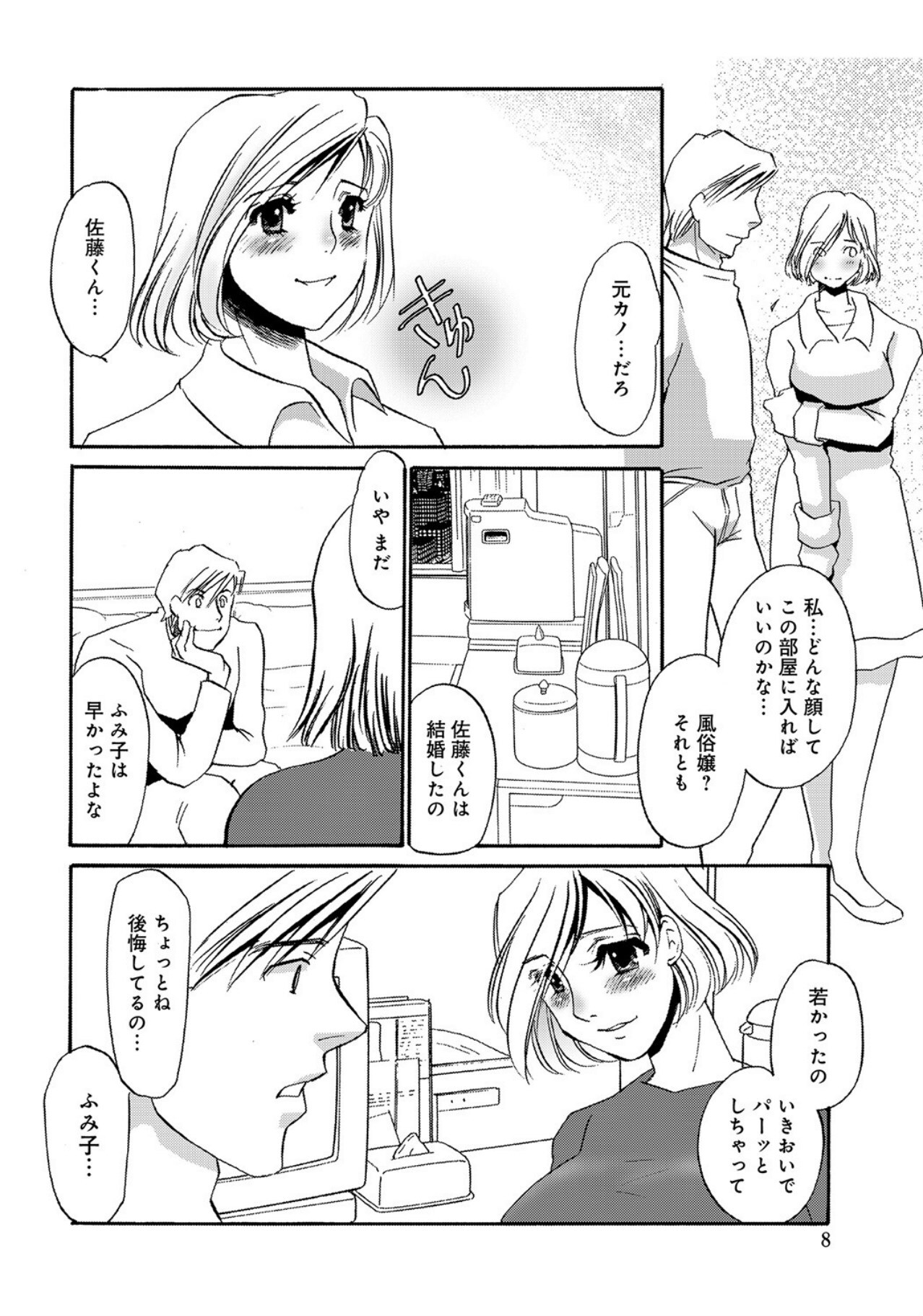 [Umino Yayoi] Hitozuma Deliveryhealth Humiko san no baai [Digital] - Page 8