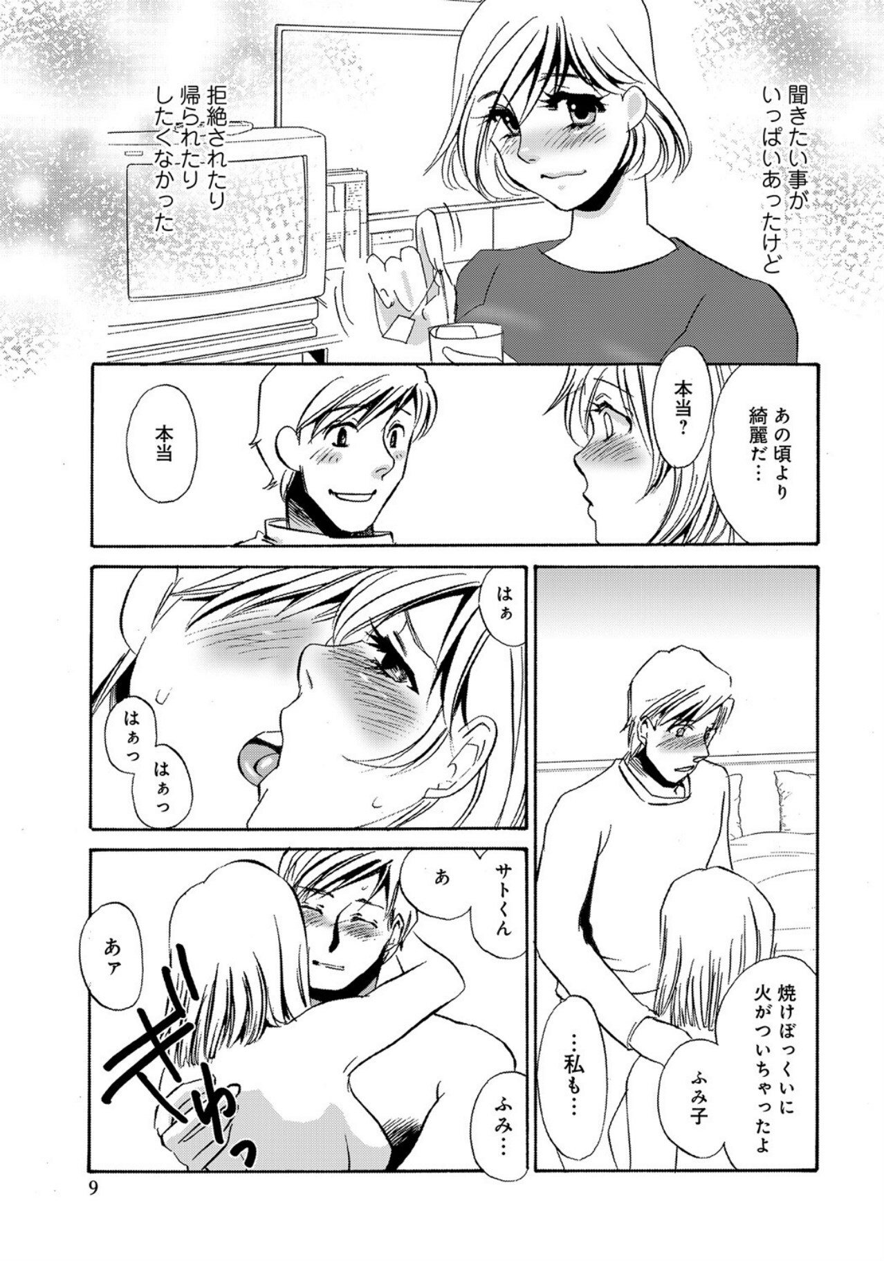 [Umino Yayoi] Hitozuma Deliveryhealth Humiko san no baai [Digital] - Page 9