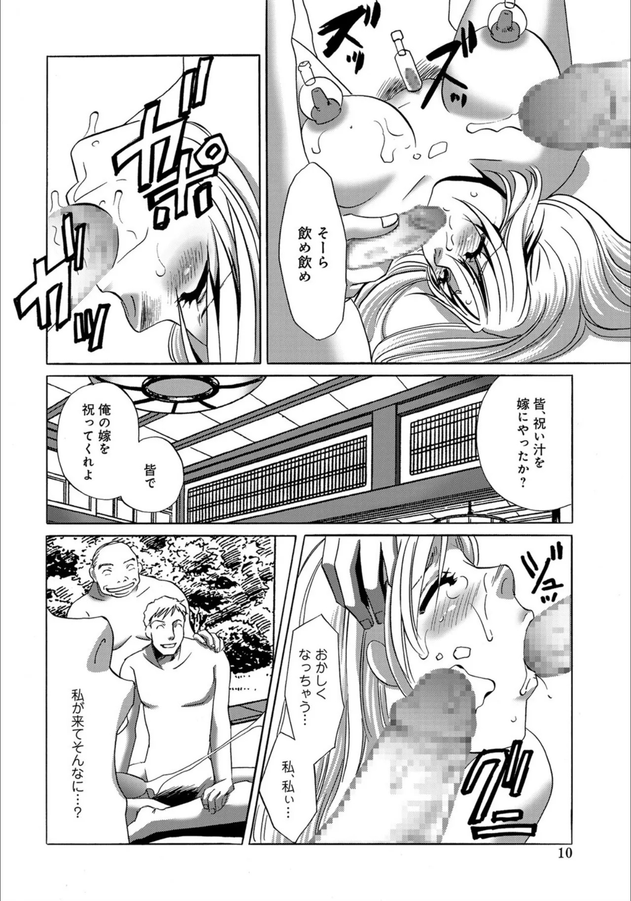 [Umino Yayoi] Niizuma Niku Settai [Digital] - Page 10