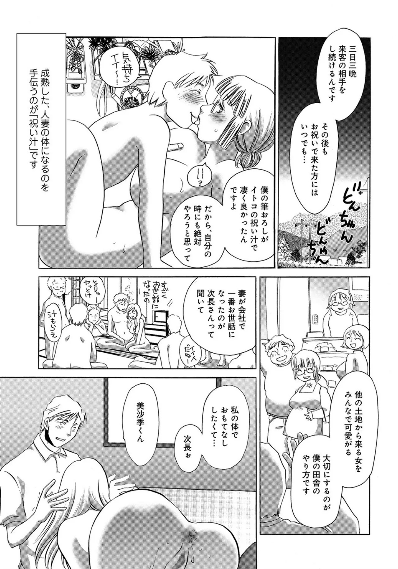[Umino Yayoi] Niizuma Niku Settai [Digital] - Page 13