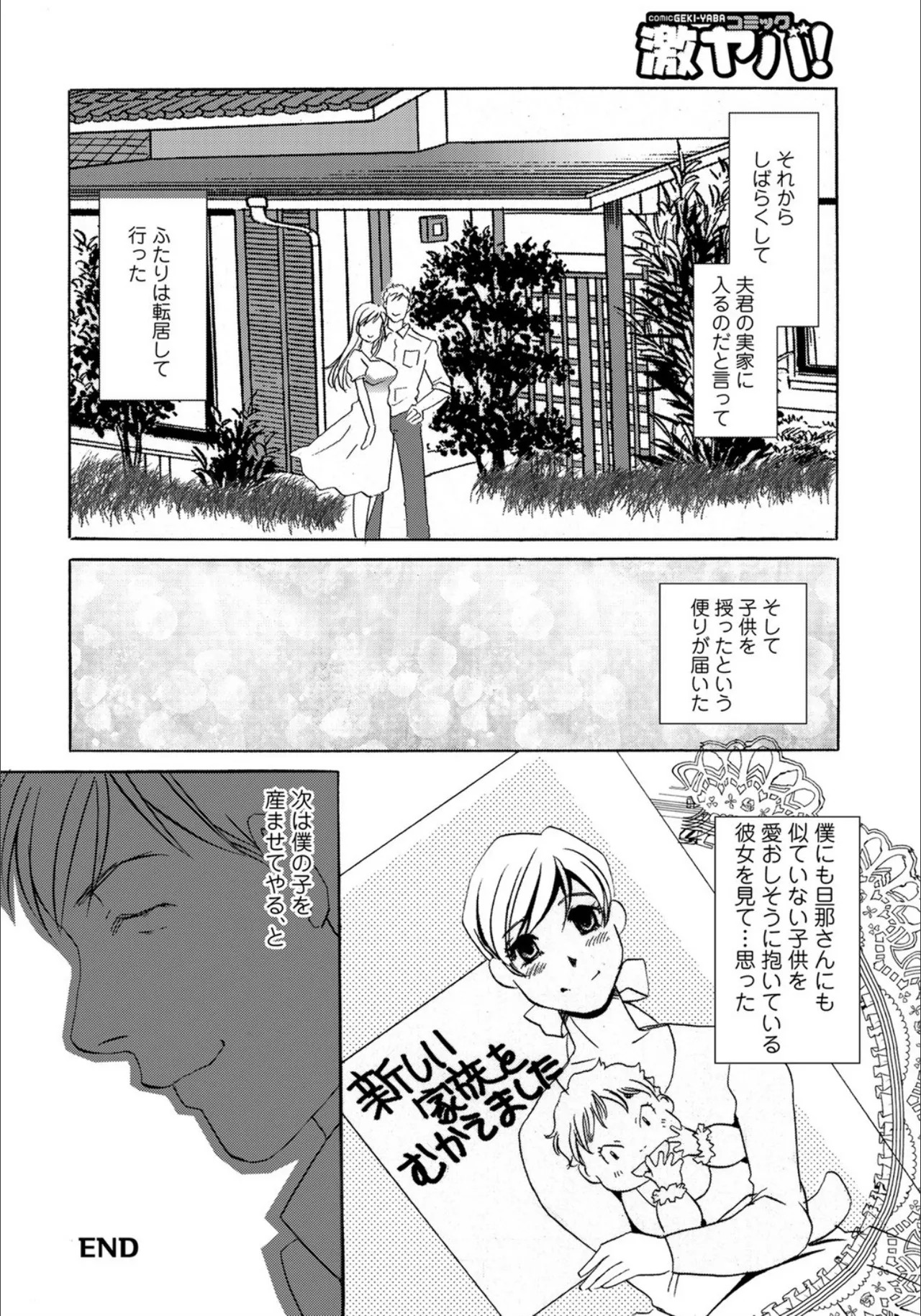 [Umino Yayoi] Niizuma Niku Settai [Digital] - Page 18