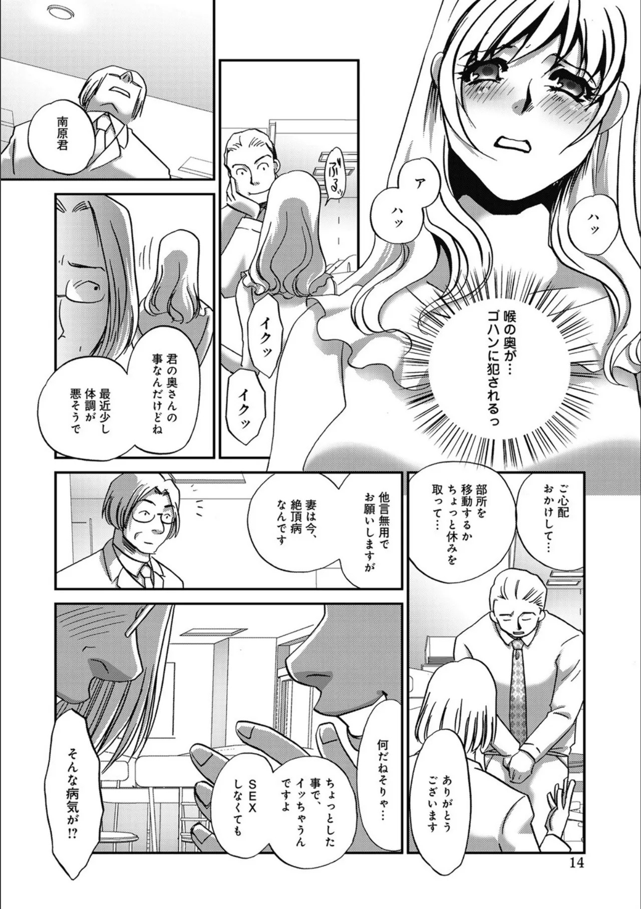 [Umino Yayoi] Niizuma Portio Choukyou [Digital] - Page 14