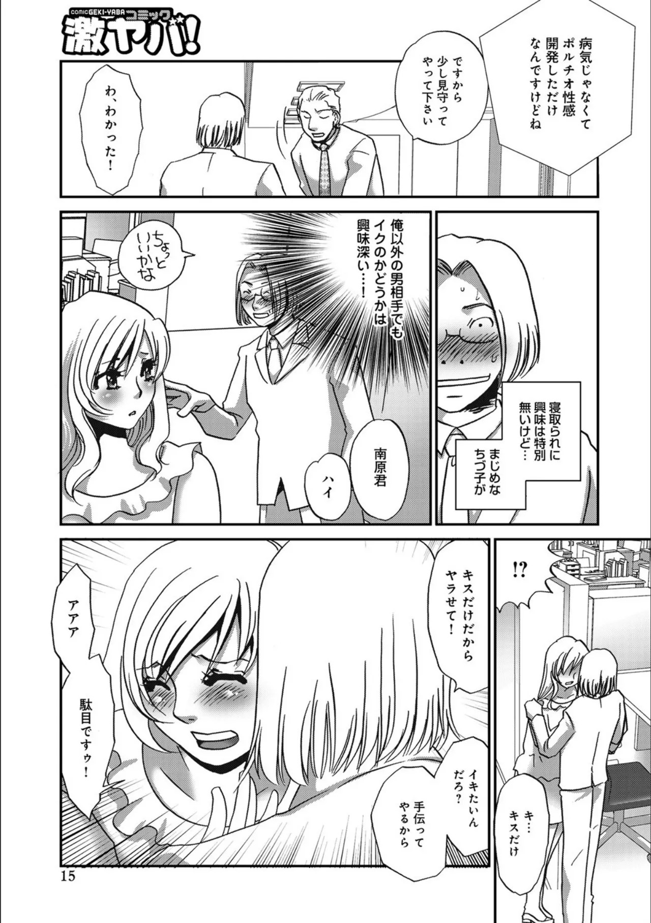 [Umino Yayoi] Niizuma Portio Choukyou [Digital] - Page 15