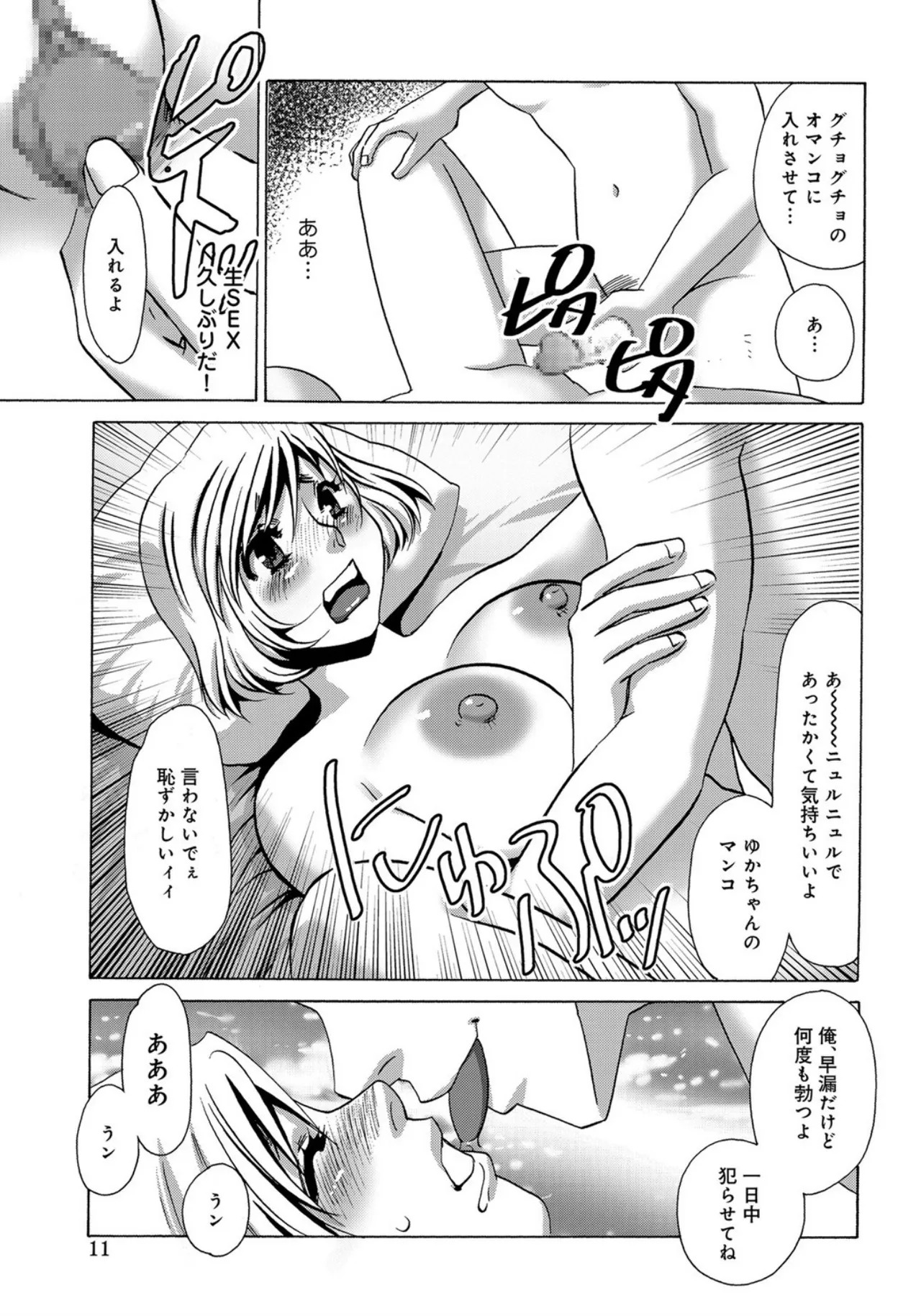 [Umino Yayoi] Aniyome Choukyou [Digital] - Page 11