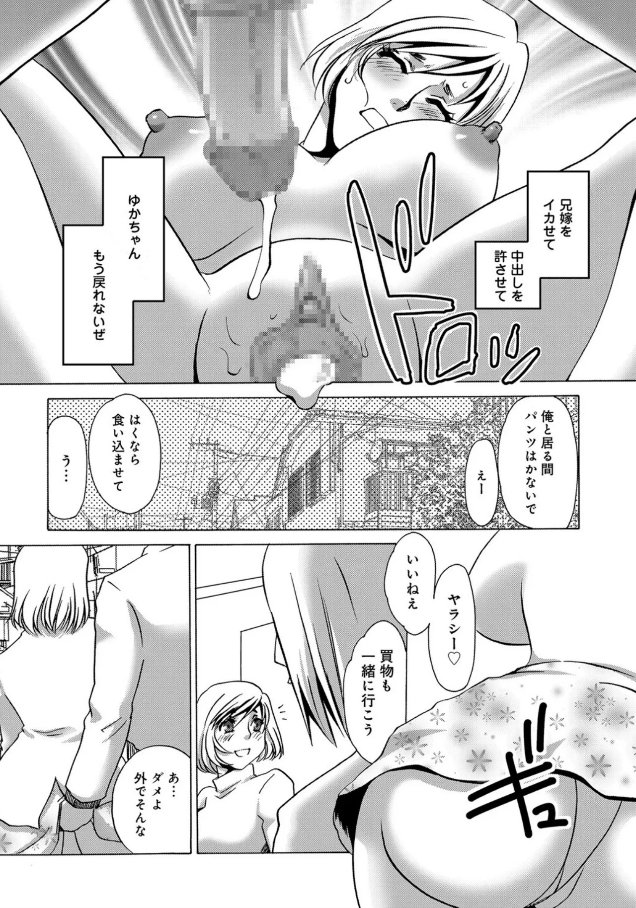 [Umino Yayoi] Aniyome Choukyou [Digital] - Page 12