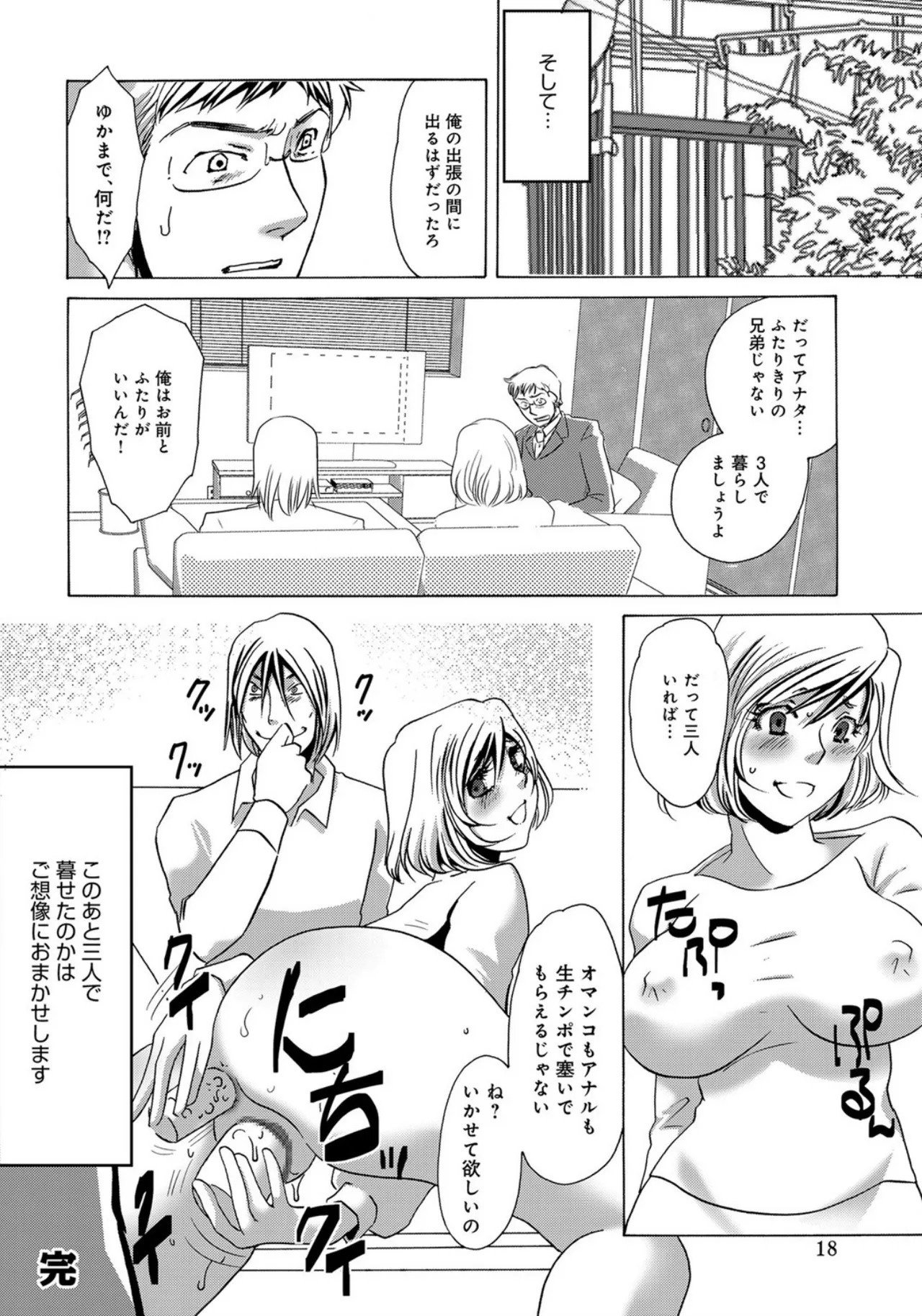 [Umino Yayoi] Aniyome Choukyou [Digital] - Page 18