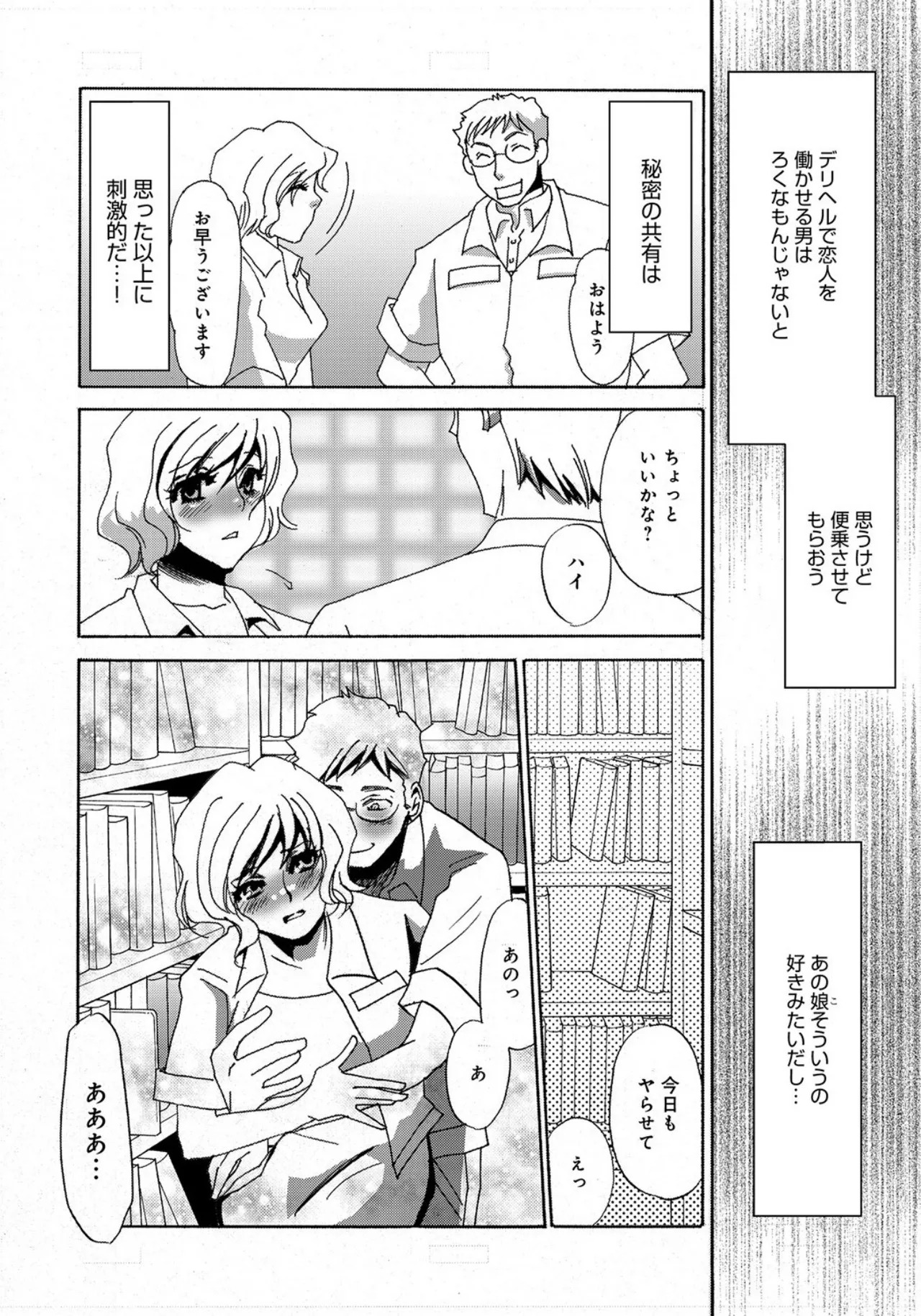[Umino Yayoi] Deriheru no Onna -Syuhi no Kankei- [Digital] - Page 10