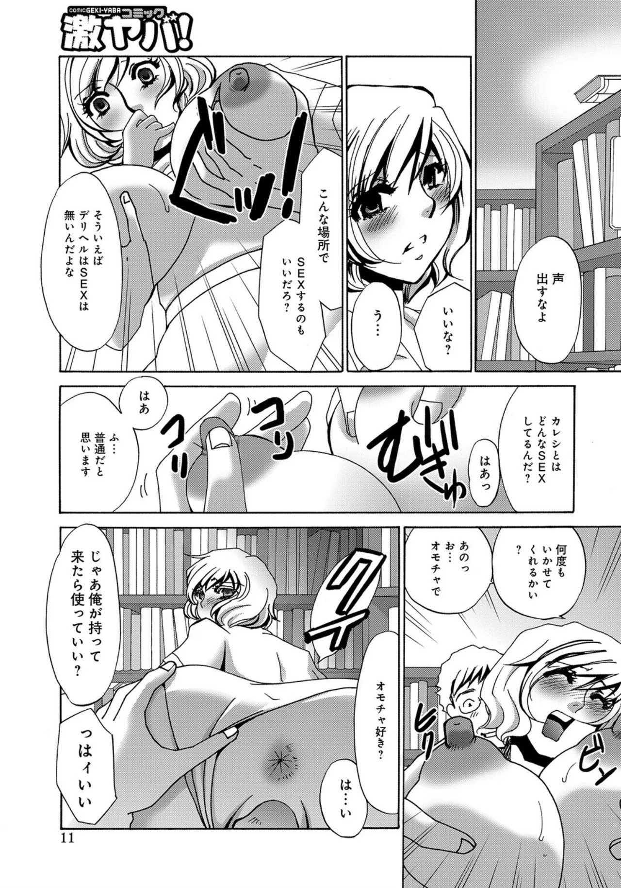 [Umino Yayoi] Deriheru no Onna -Syuhi no Kankei- [Digital] - Page 11