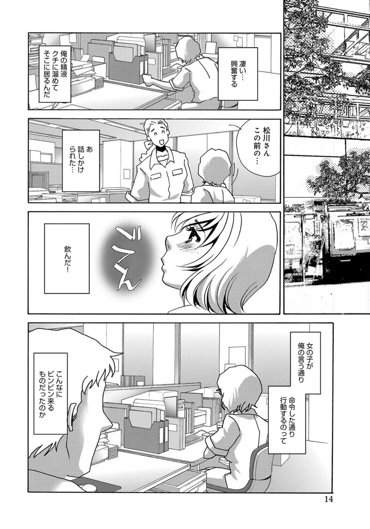 [Umino Yayoi] Deriheru no Onna -Syuhi no Kankei- [Digital] - Page 14