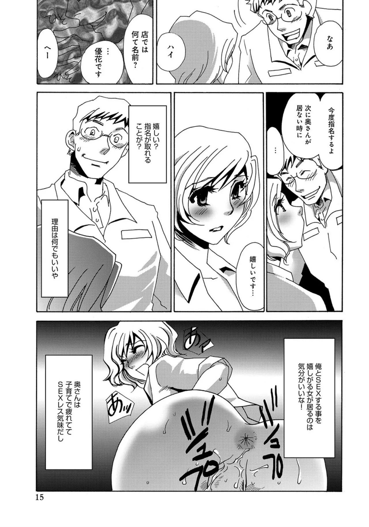 [Umino Yayoi] Deriheru no Onna -Syuhi no Kankei- [Digital] - Page 15