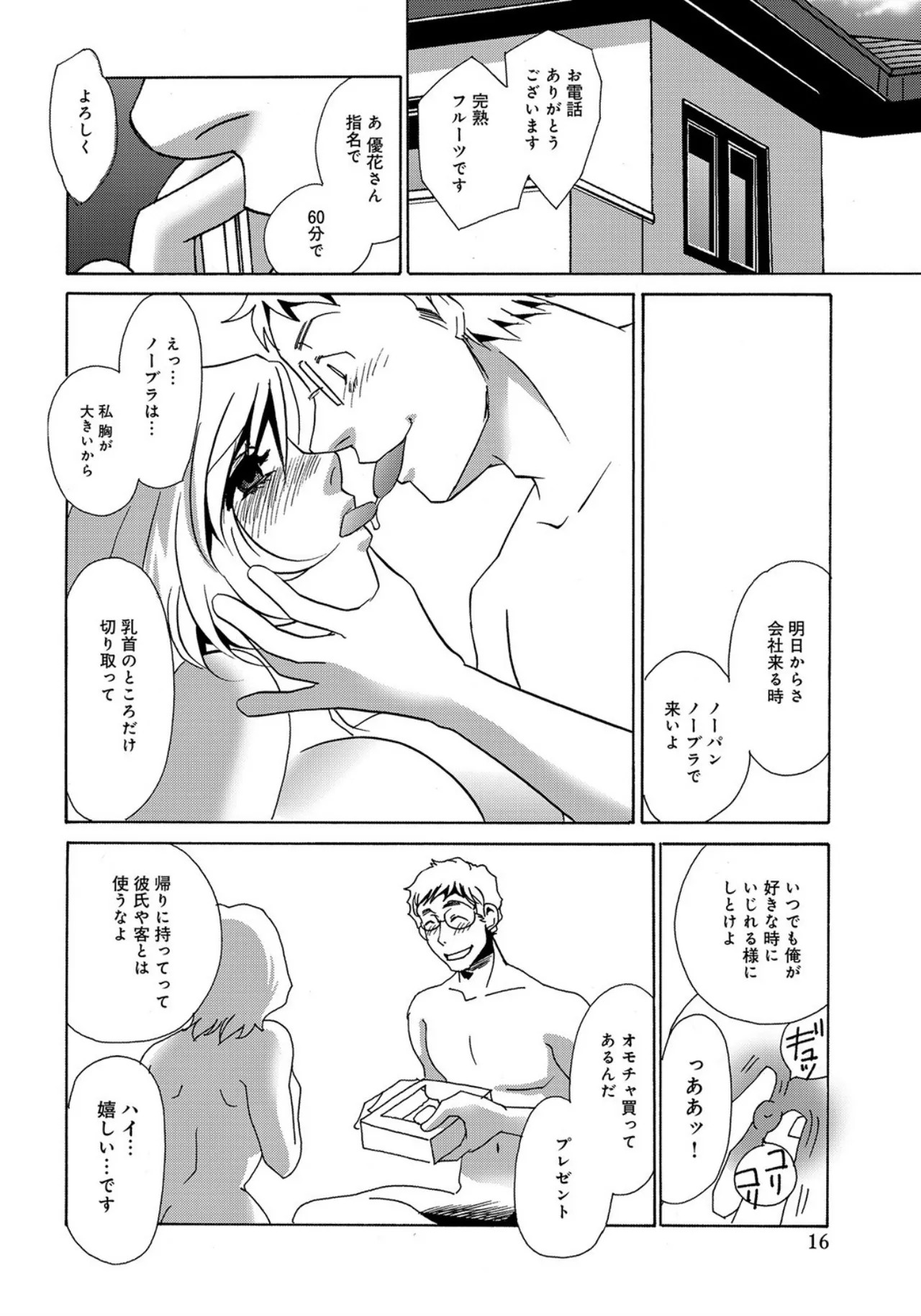 [Umino Yayoi] Deriheru no Onna -Syuhi no Kankei- [Digital] - Page 16