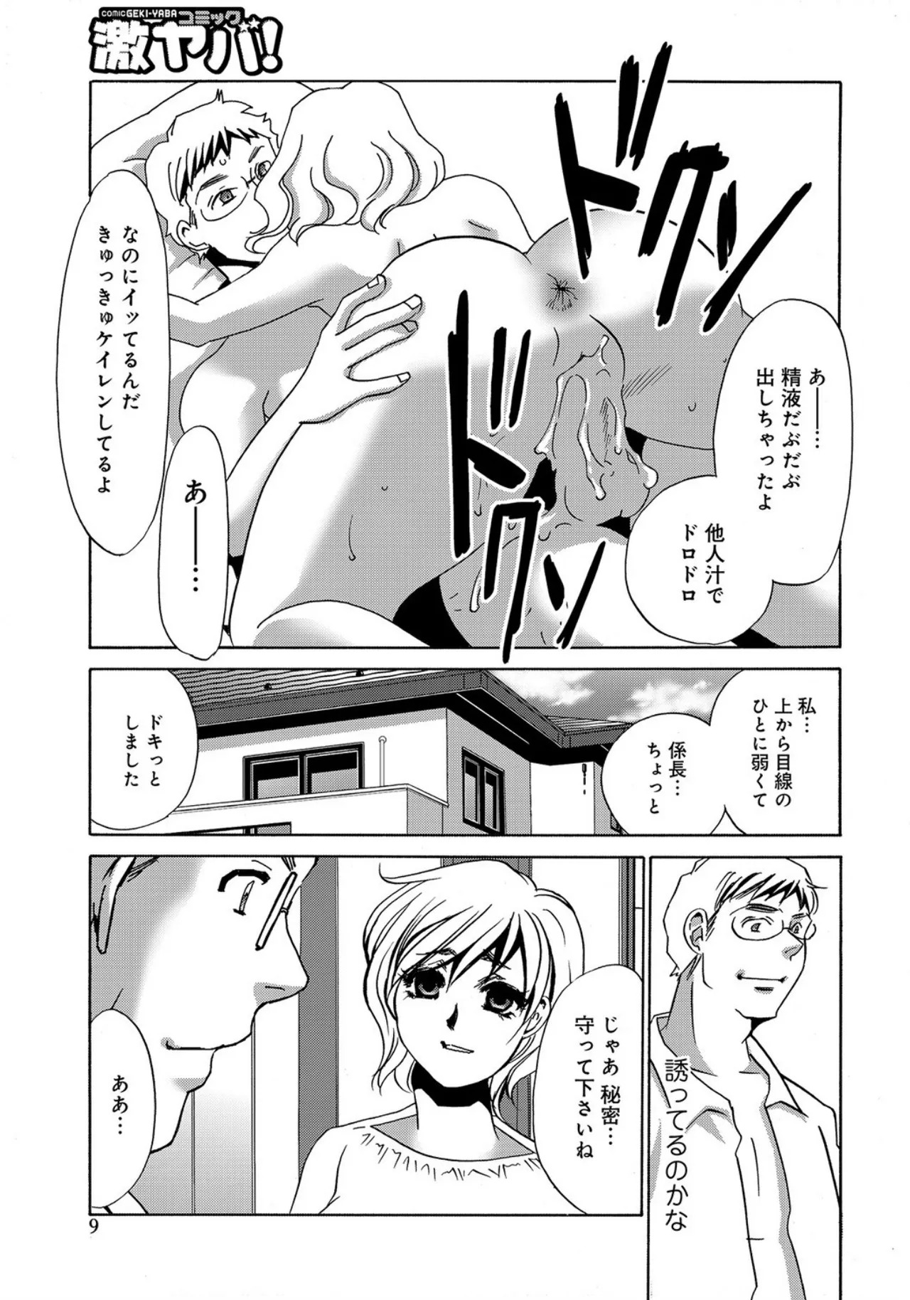 [Umino Yayoi] Deriheru no Onna -Syuhi no Kankei- [Digital] - Page 9