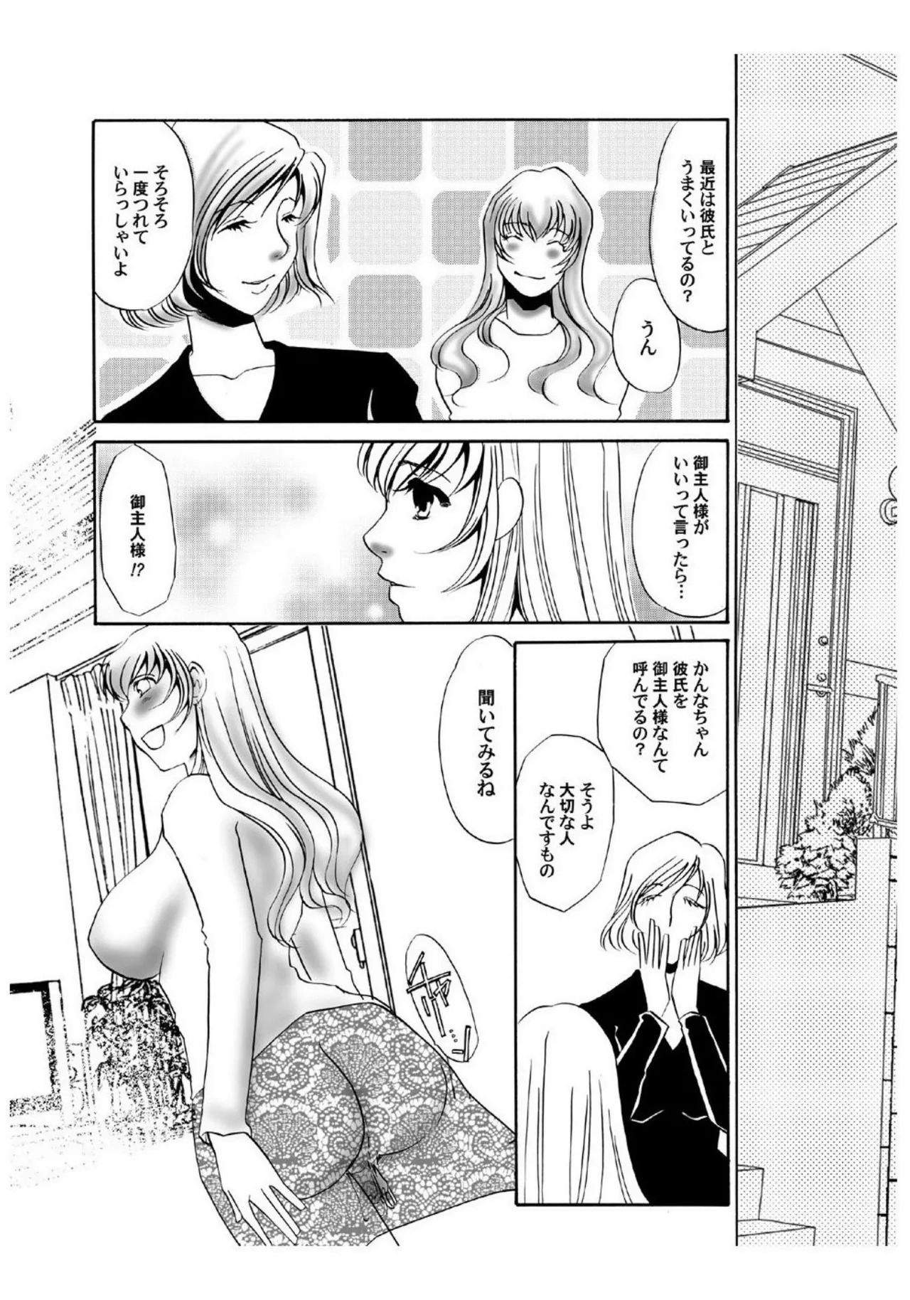 [Umino Yayoi] Zenbu Hiraite [Digital] - Page 12