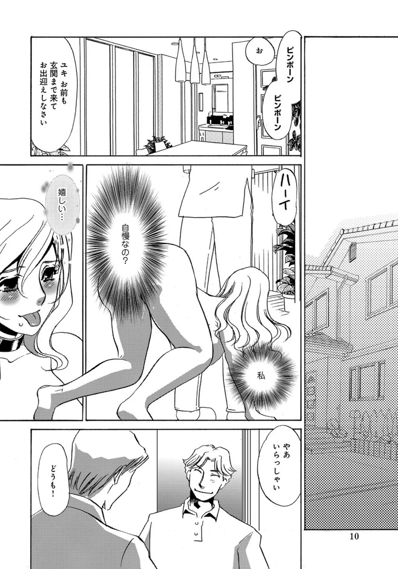 [Umino Yayoi] SM Deriheru・Kankin [Digital] - Page 10