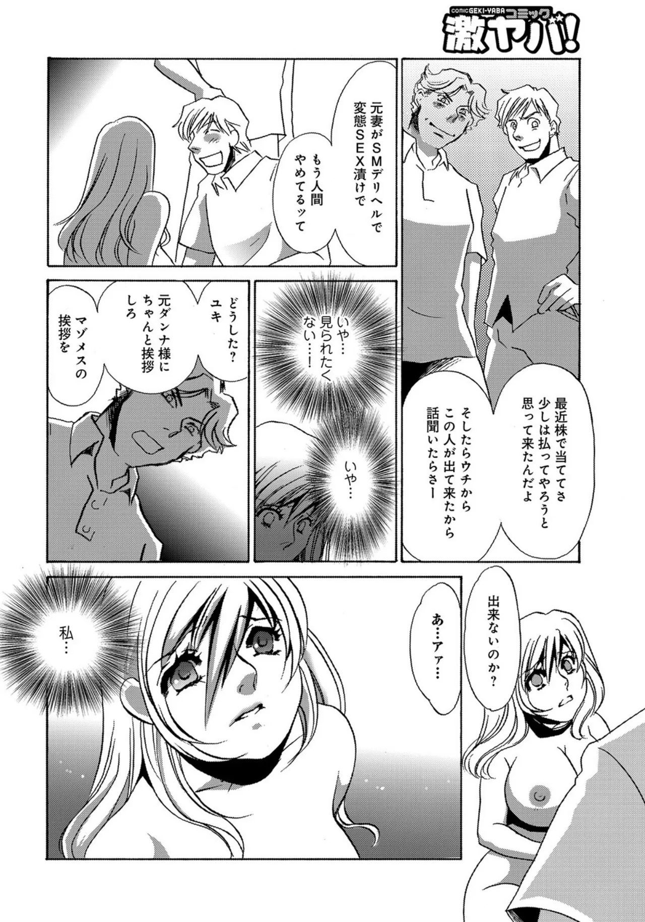 [Umino Yayoi] SM Deriheru・Kankin [Digital] - Page 12