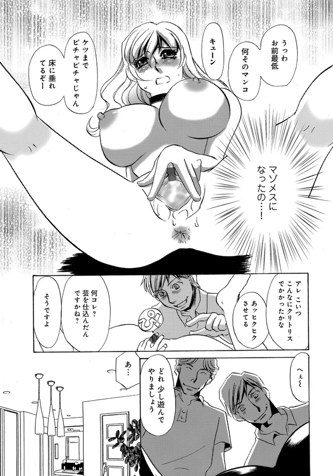 [Umino Yayoi] SM Deriheru・Kankin [Digital] - Page 13