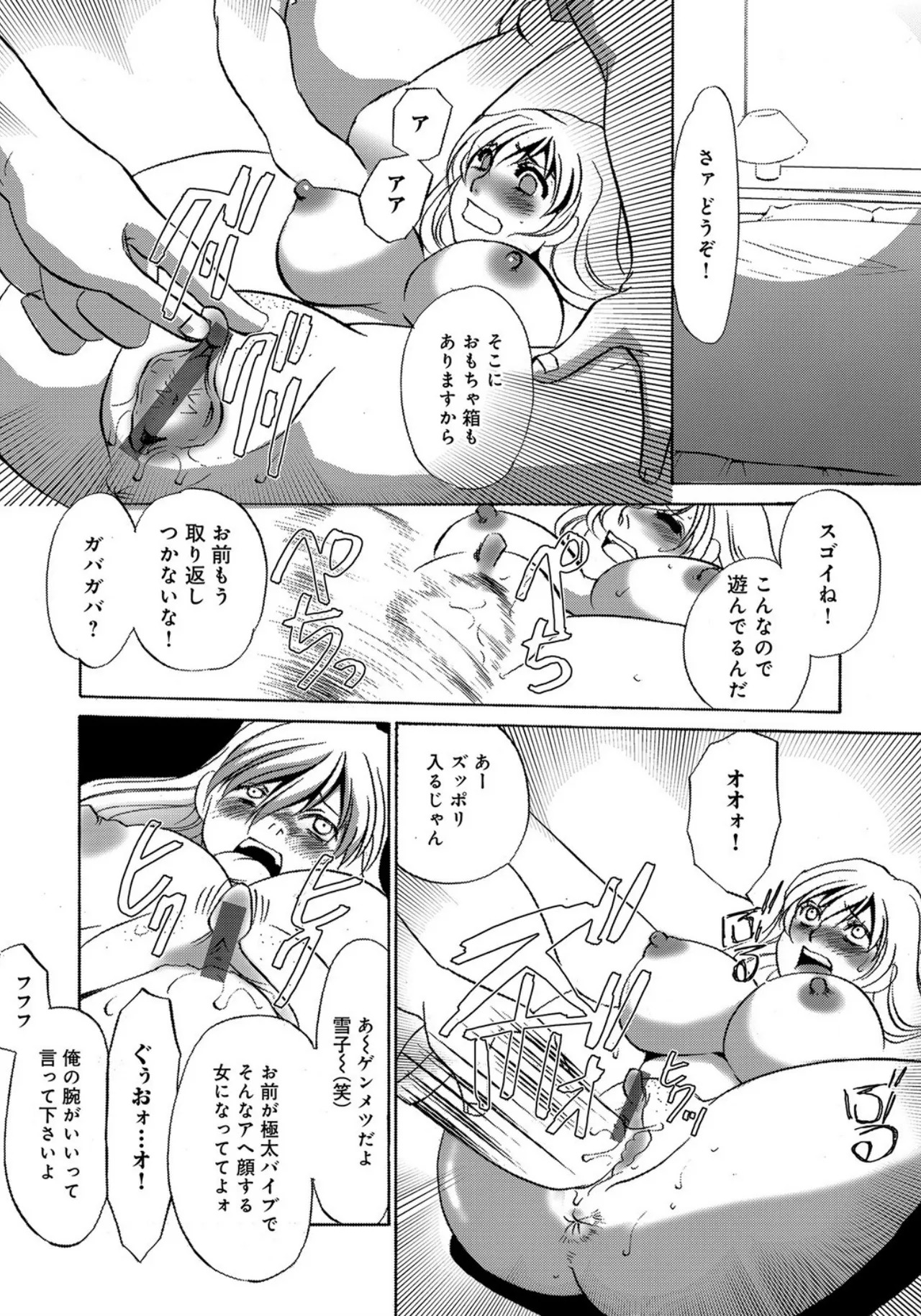 [Umino Yayoi] SM Deriheru・Kankin [Digital] - Page 14